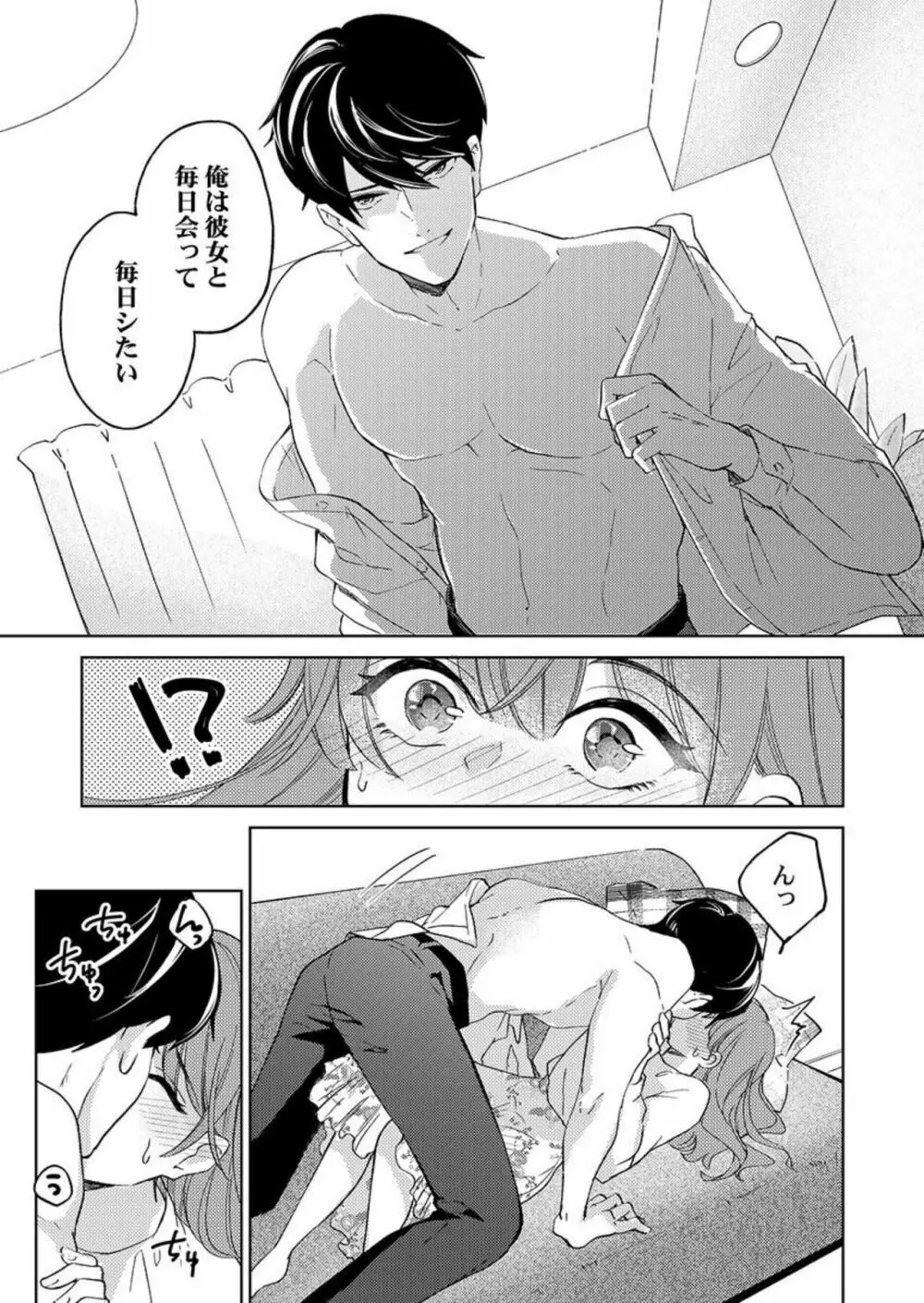 週7回ヤリたい男。~溺愛上司の絶倫ルーティーン 1 Page.21