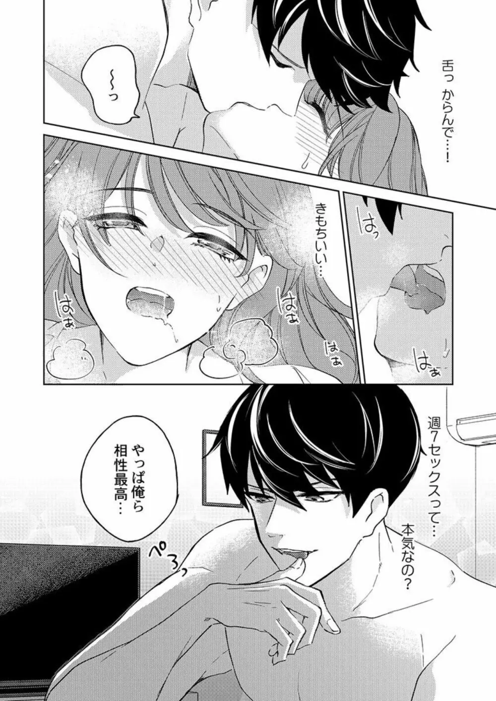 週7回ヤリたい男。~溺愛上司の絶倫ルーティーン 1 Page.22