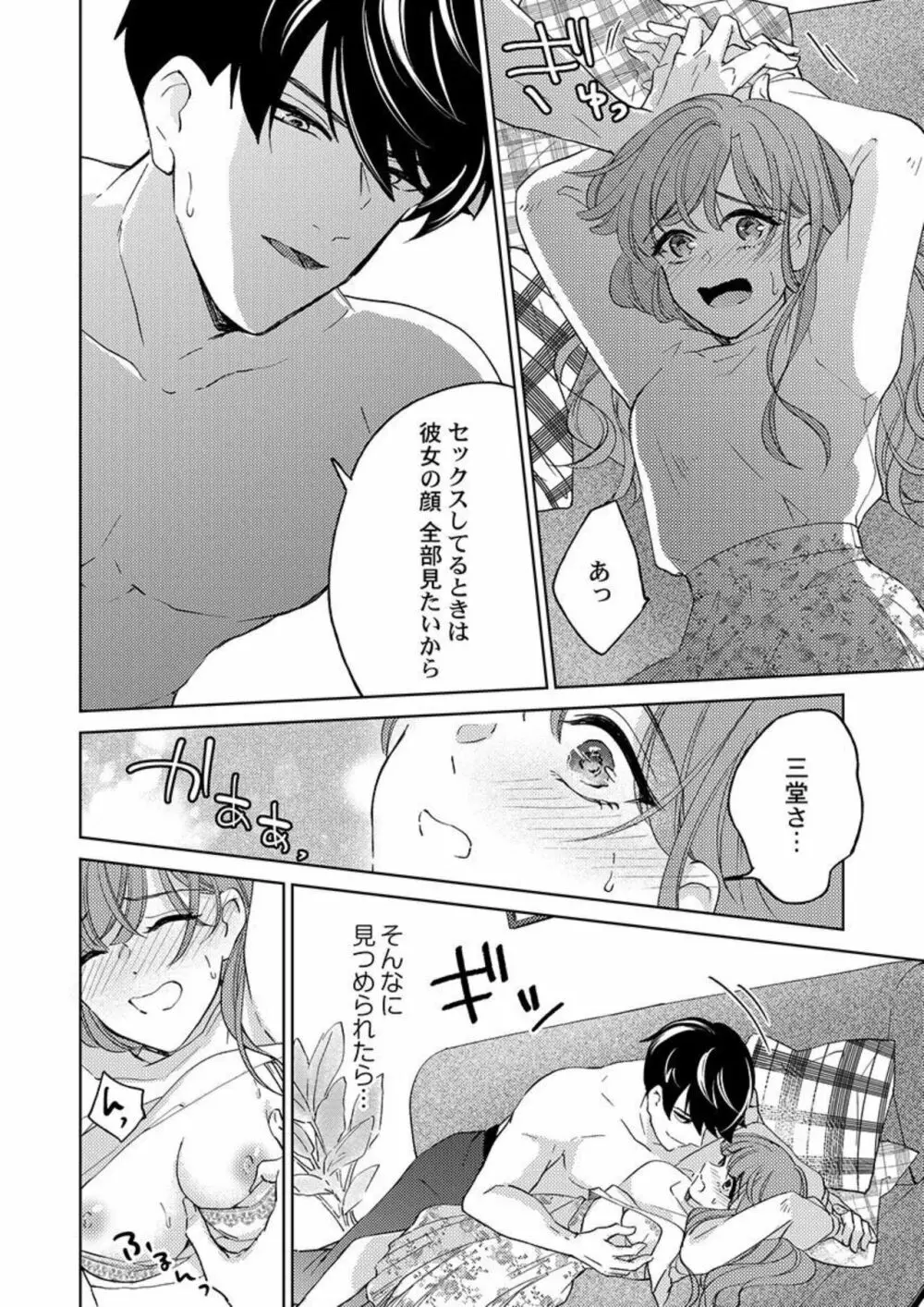 週7回ヤリたい男。~溺愛上司の絶倫ルーティーン 1 Page.24
