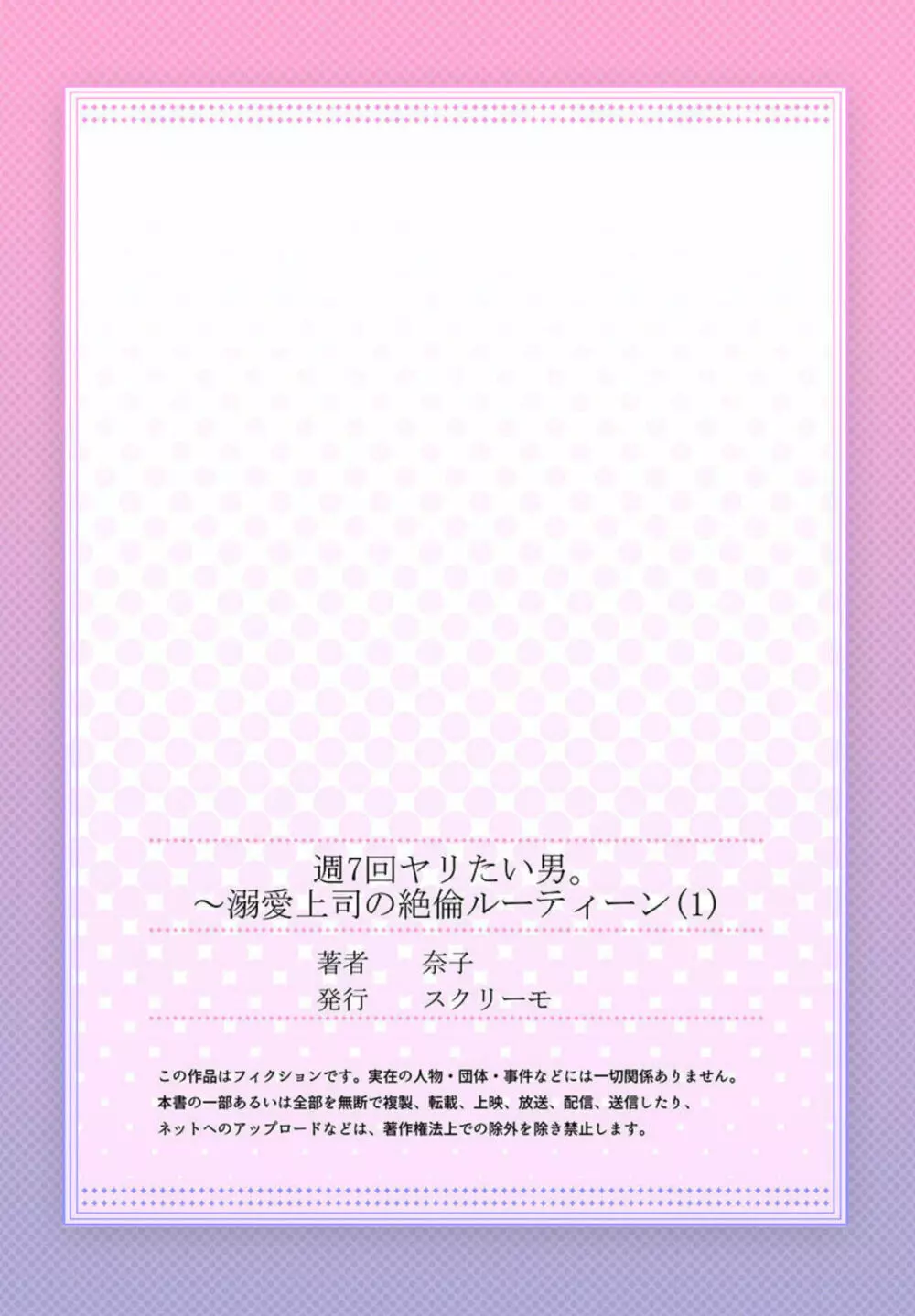 週7回ヤリたい男。~溺愛上司の絶倫ルーティーン 1 Page.27