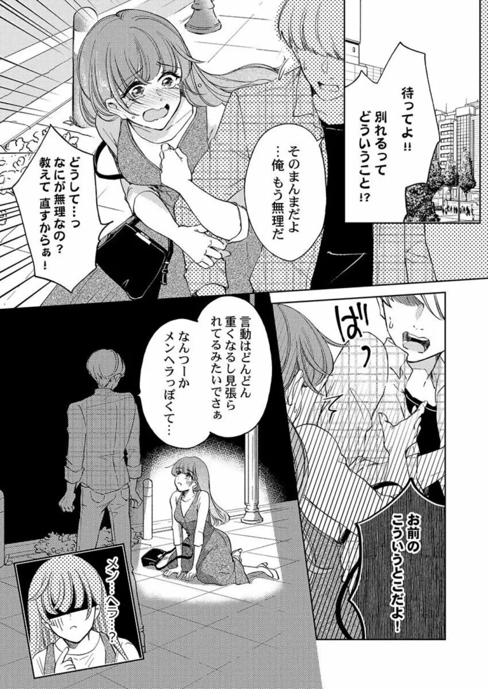 週7回ヤリたい男。~溺愛上司の絶倫ルーティーン 1 Page.3