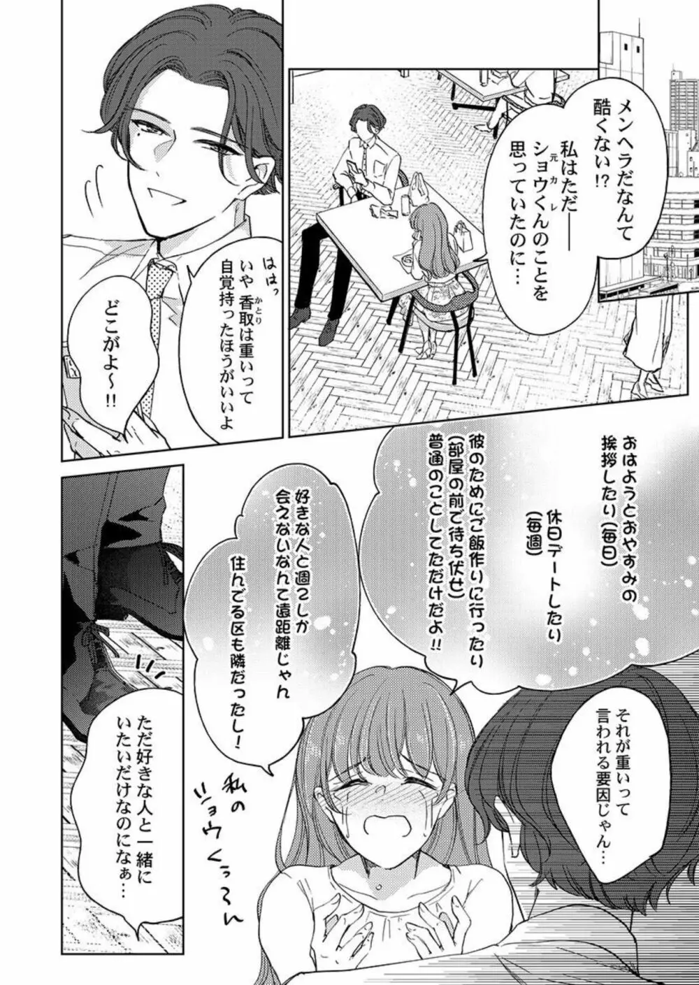 週7回ヤリたい男。~溺愛上司の絶倫ルーティーン 1 Page.4
