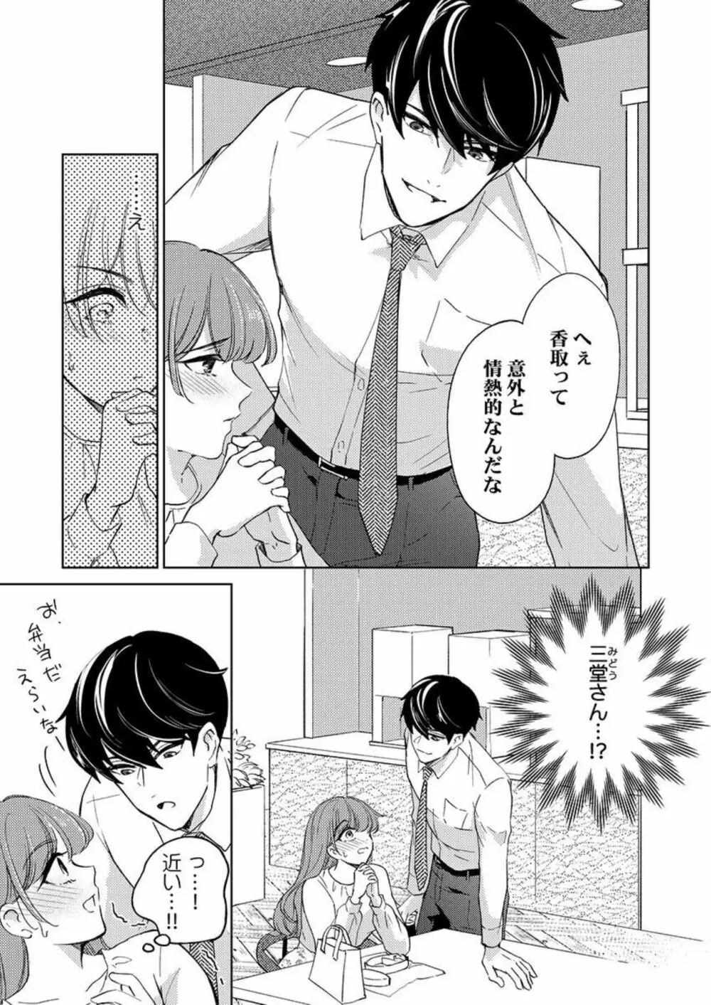 週7回ヤリたい男。~溺愛上司の絶倫ルーティーン 1 Page.5