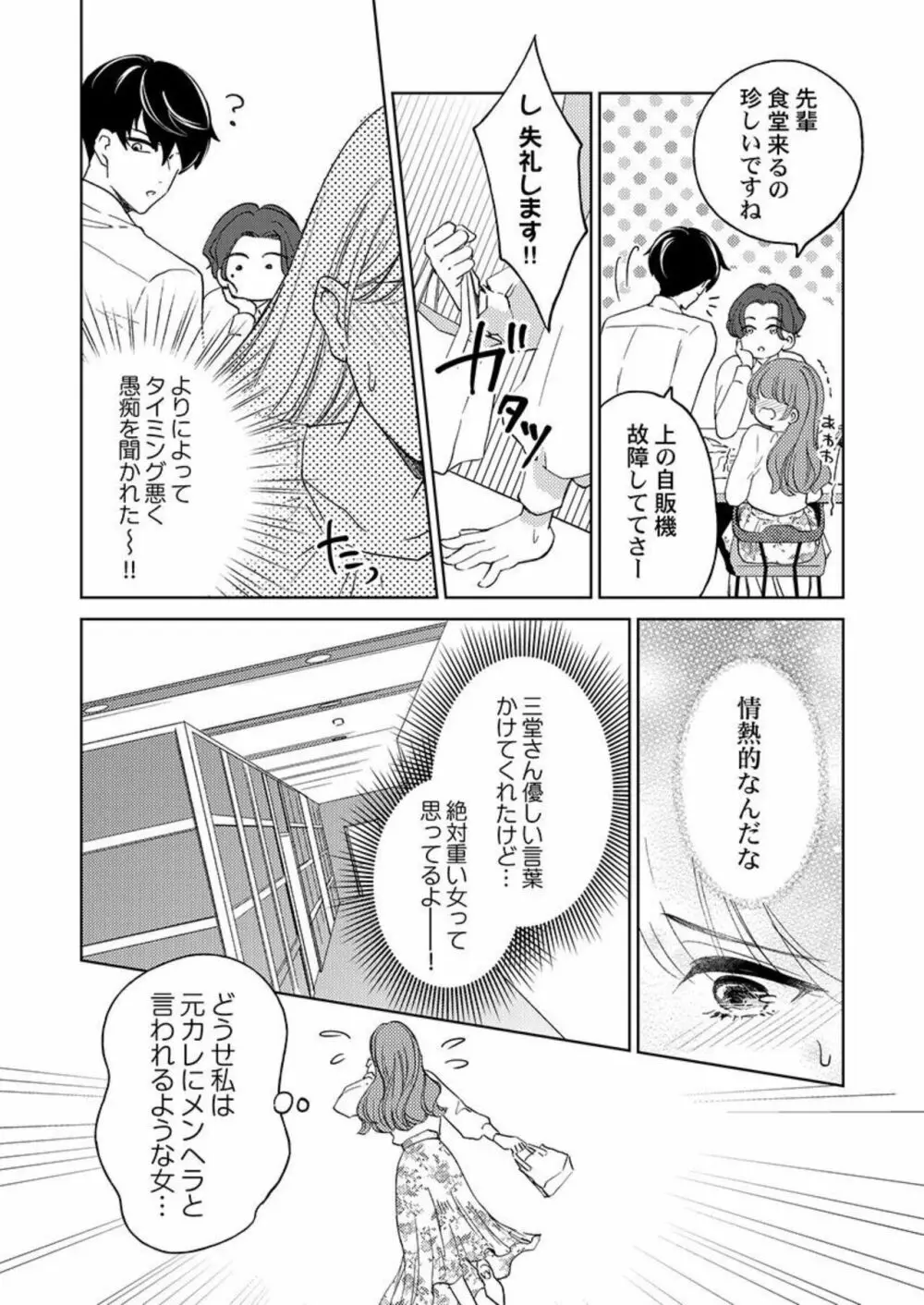 週7回ヤリたい男。~溺愛上司の絶倫ルーティーン 1 Page.6