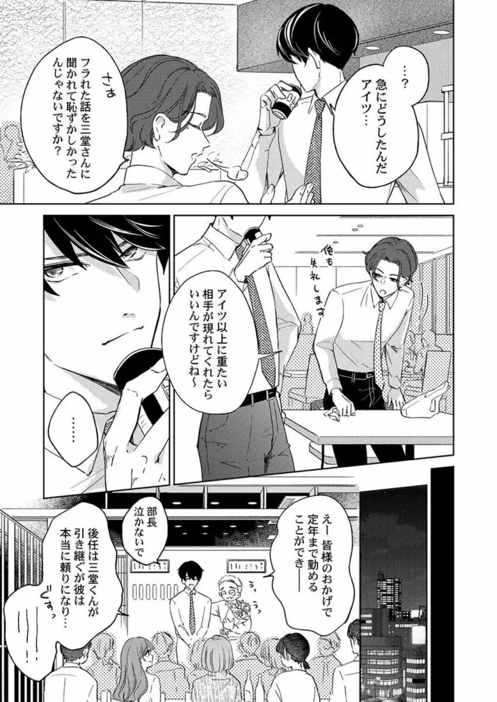 週7回ヤリたい男。~溺愛上司の絶倫ルーティーン 1 Page.7