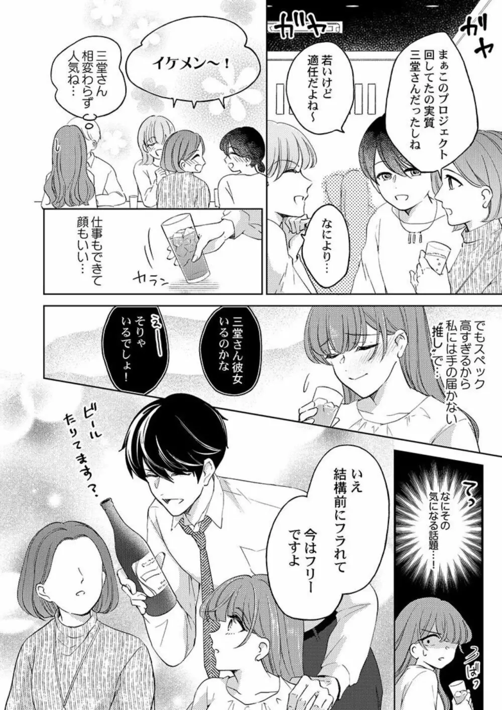 週7回ヤリたい男。~溺愛上司の絶倫ルーティーン 1 Page.8