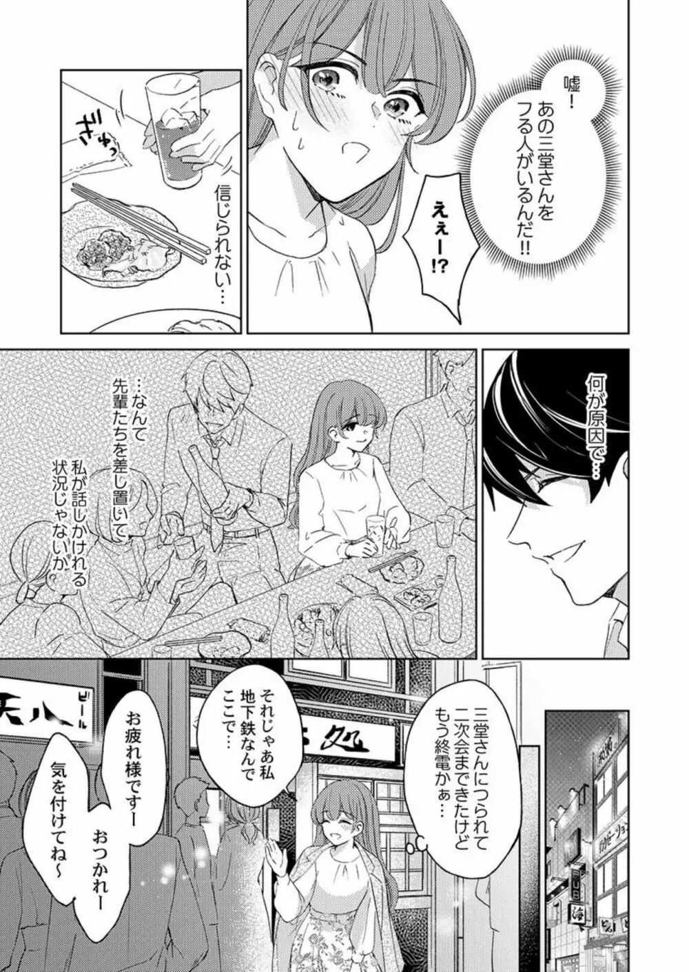 週7回ヤリたい男。~溺愛上司の絶倫ルーティーン 1 Page.9