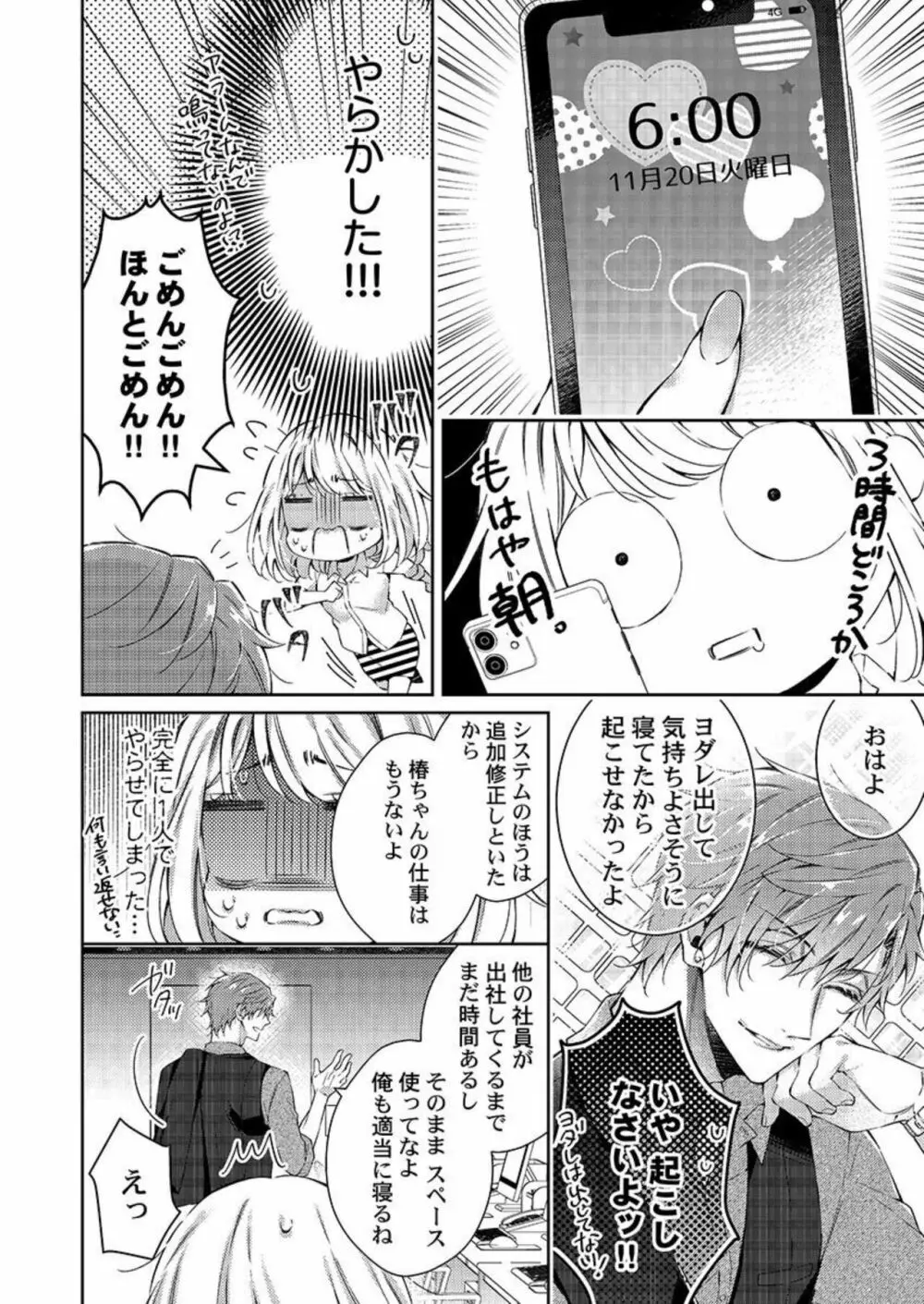 年下同期はイジワルで一途～私たち、始業直前までHしてました... 1 Page.12