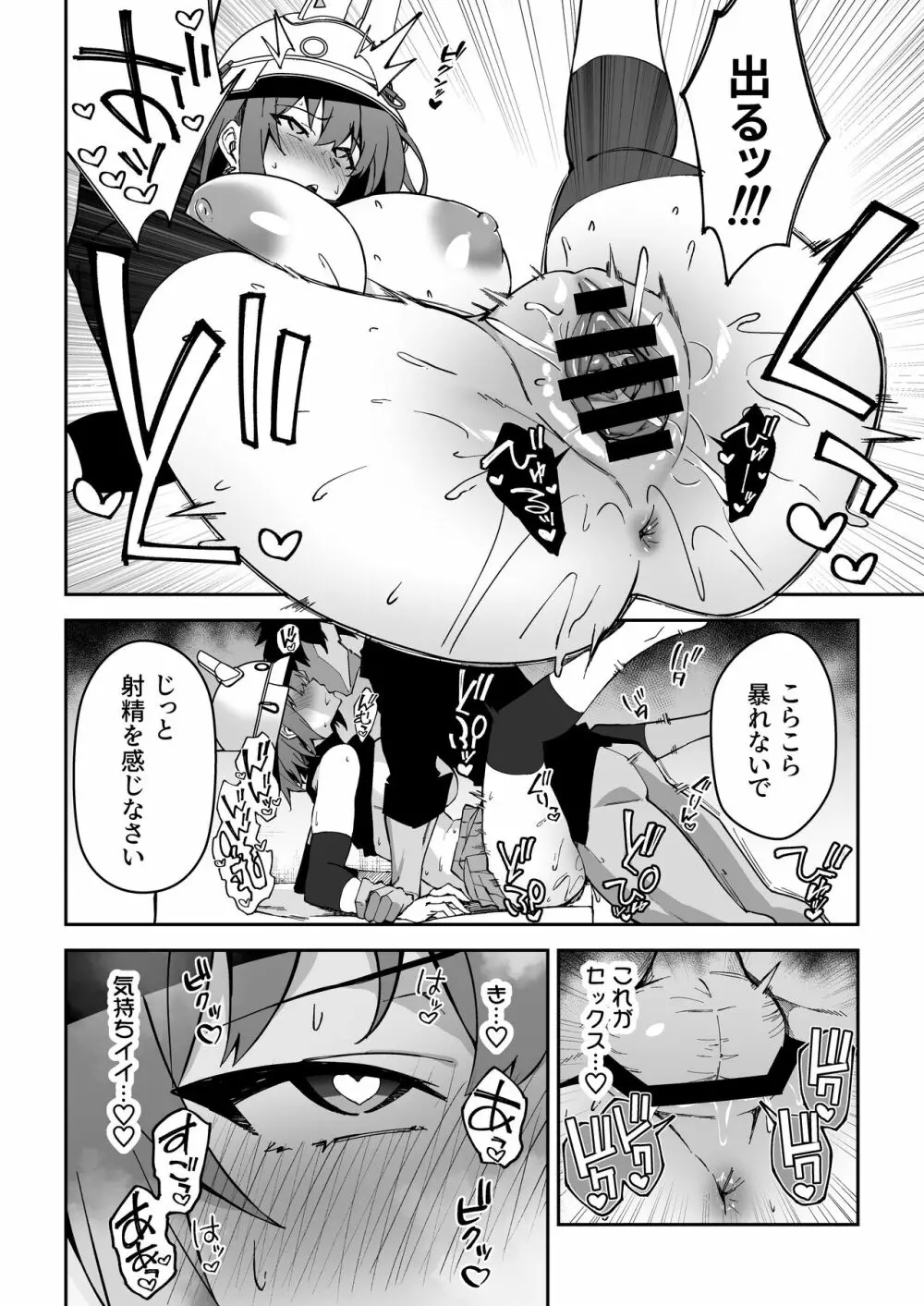 欲情ウサギの食料調達作戦 Page.16