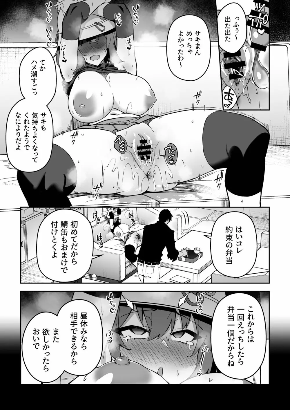 欲情ウサギの食料調達作戦 Page.17