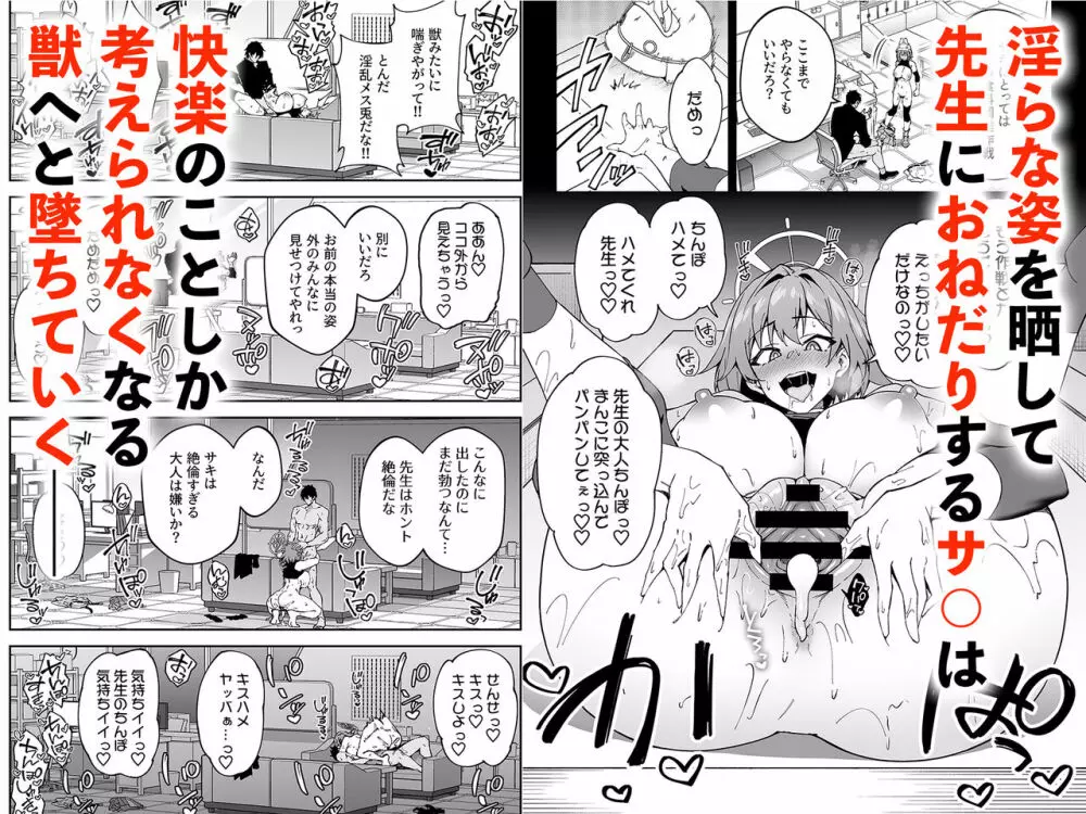 欲情ウサギの食料調達作戦 Page.21