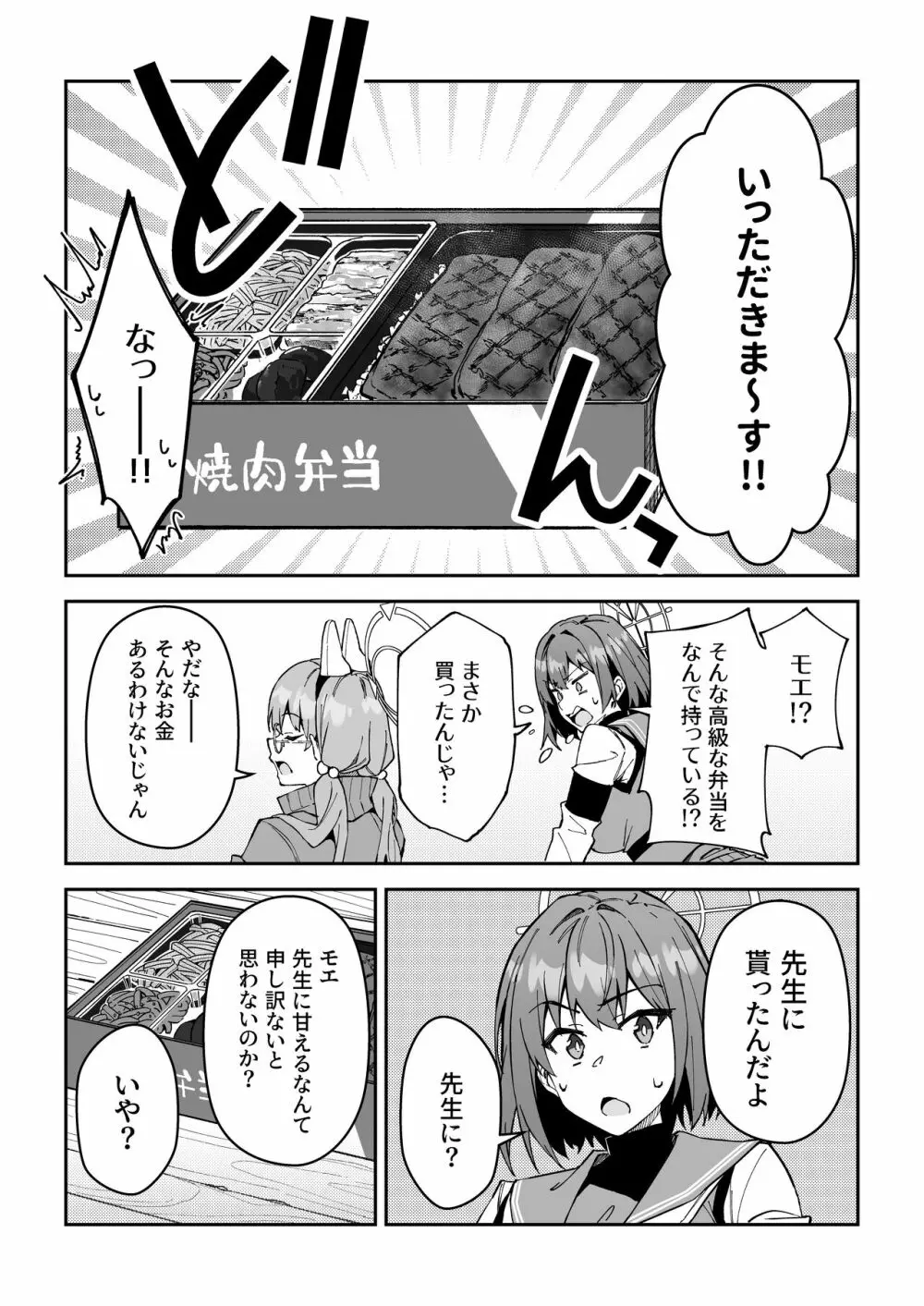 欲情ウサギの食料調達作戦 Page.4