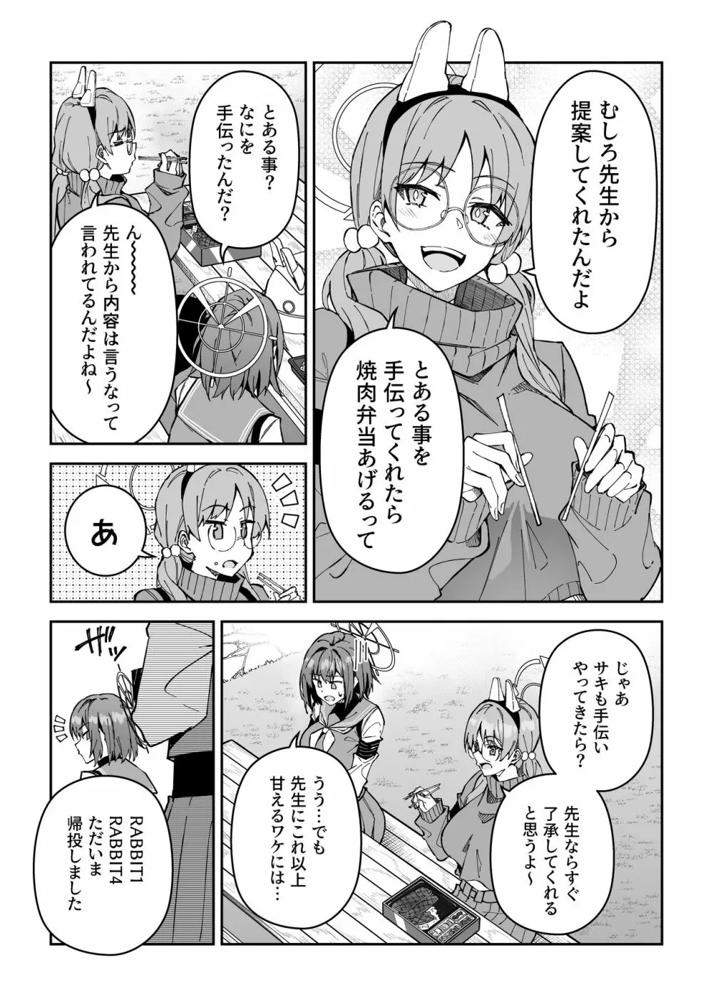 欲情ウサギの食料調達作戦 Page.5