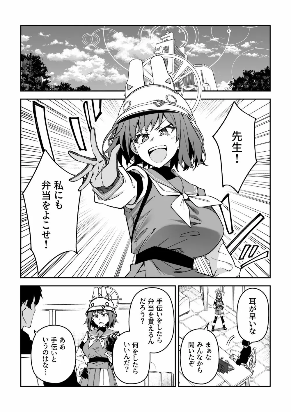 欲情ウサギの食料調達作戦 Page.7