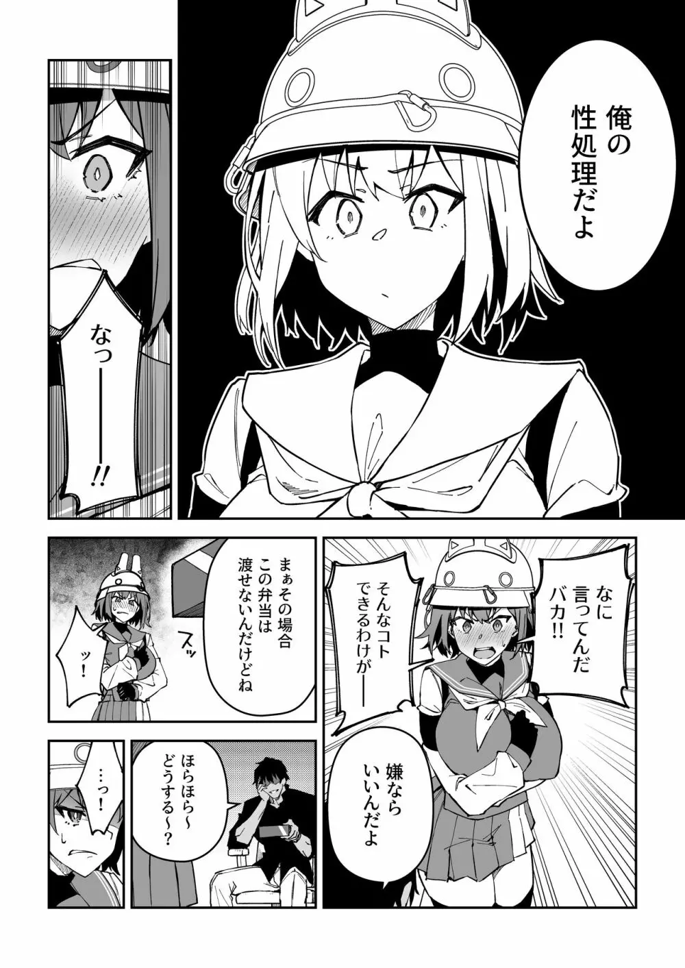 欲情ウサギの食料調達作戦 Page.8