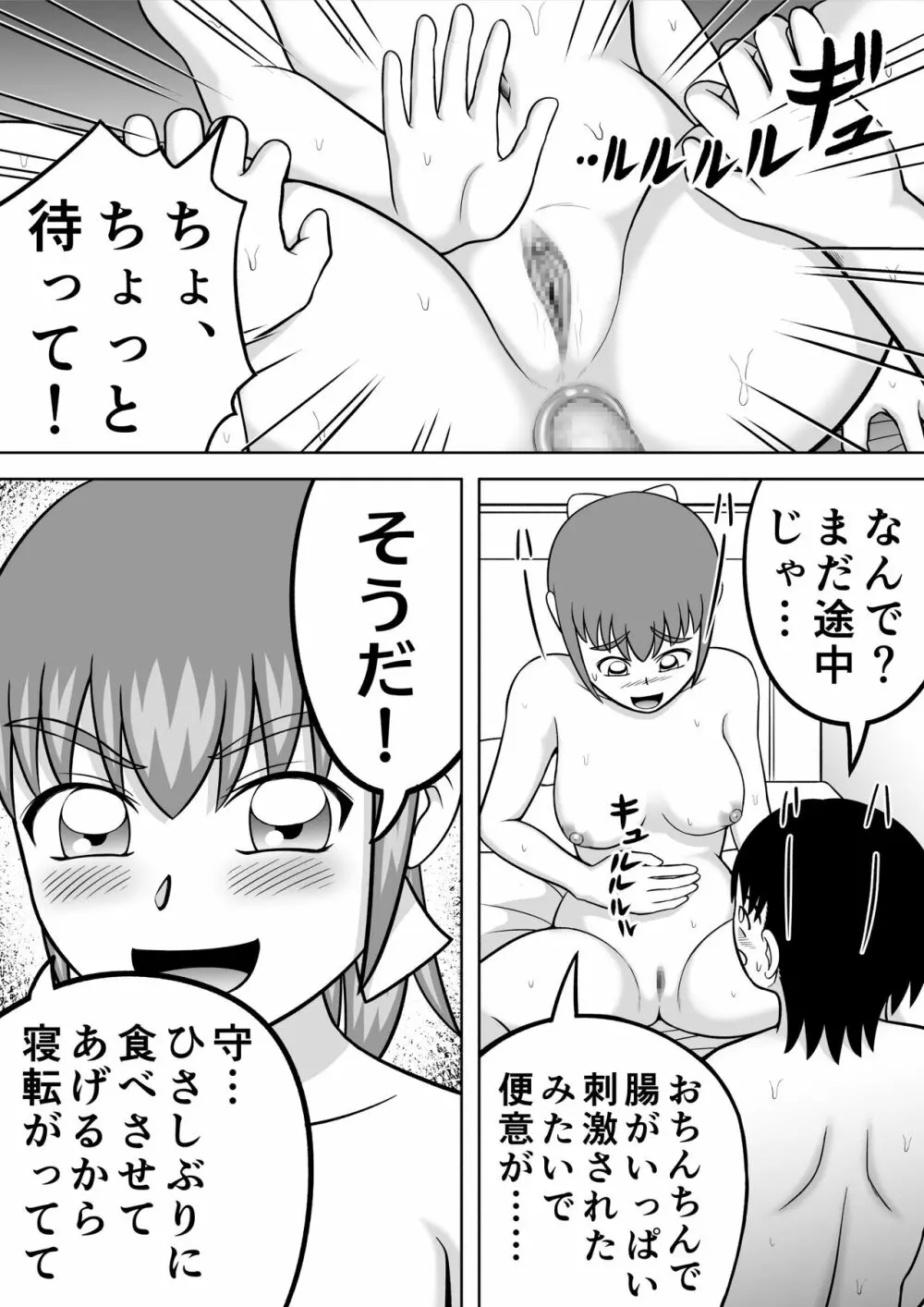 柚子のおねだり Page.8