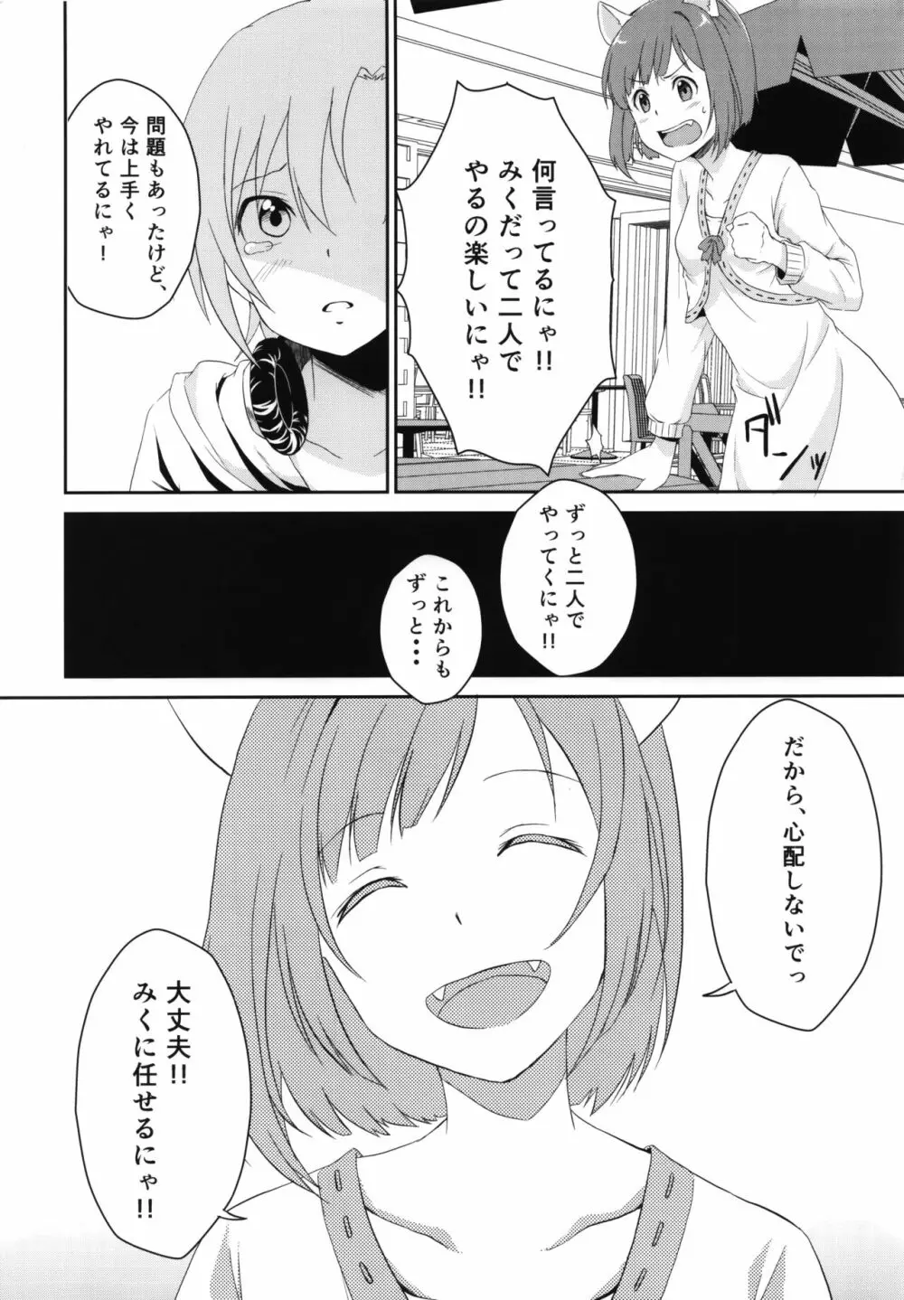 にゃんにゃんするから許してにゃん Page.11