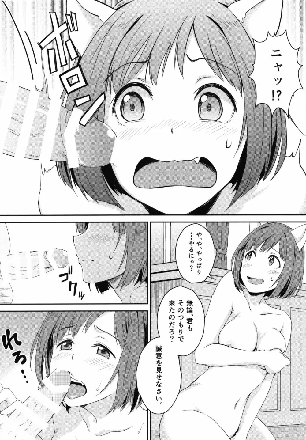 にゃんにゃんするから許してにゃん Page.13