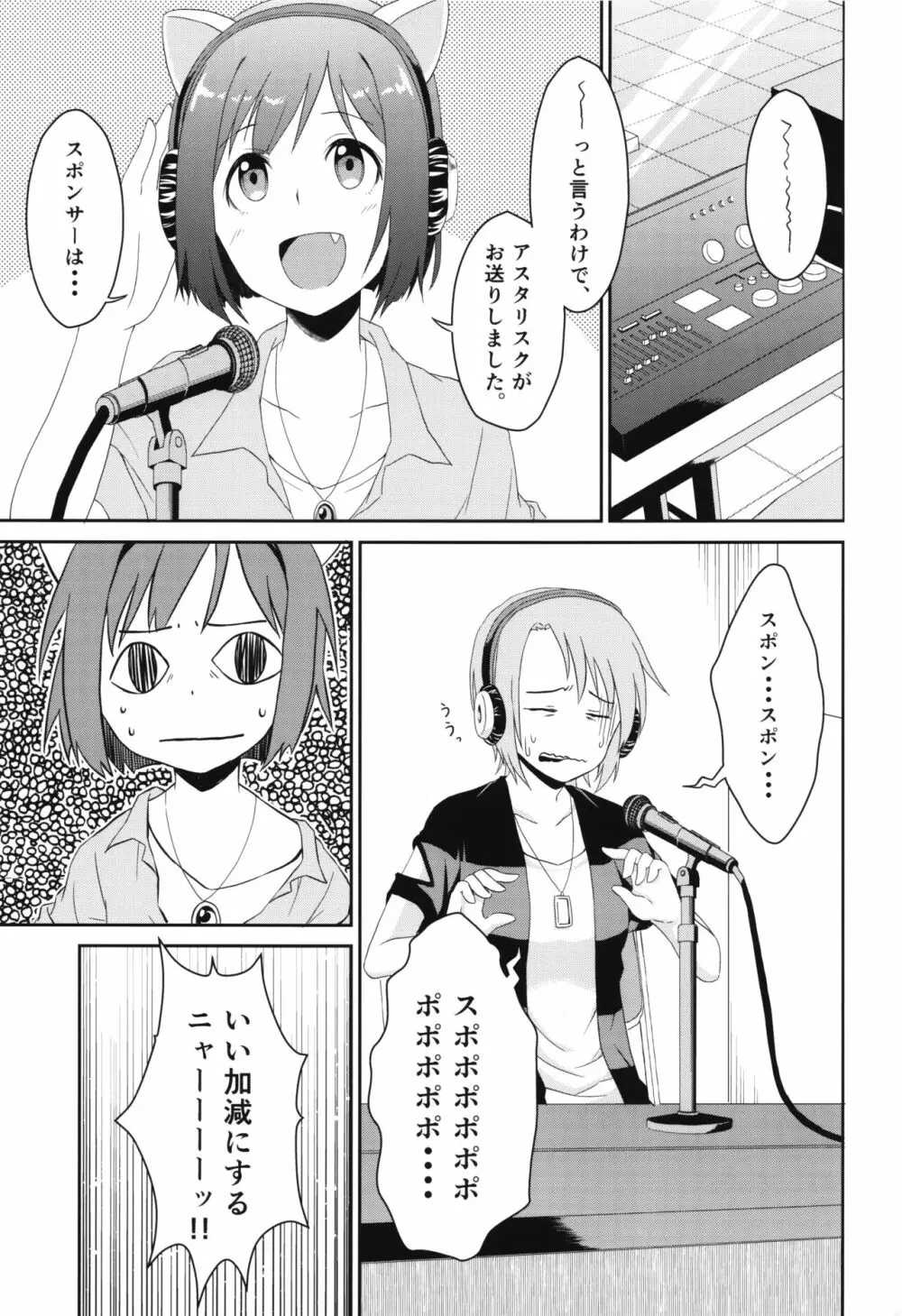 にゃんにゃんするから許してにゃん Page.24