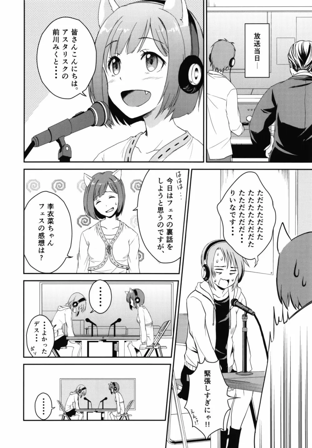 にゃんにゃんするから許してにゃん Page.5