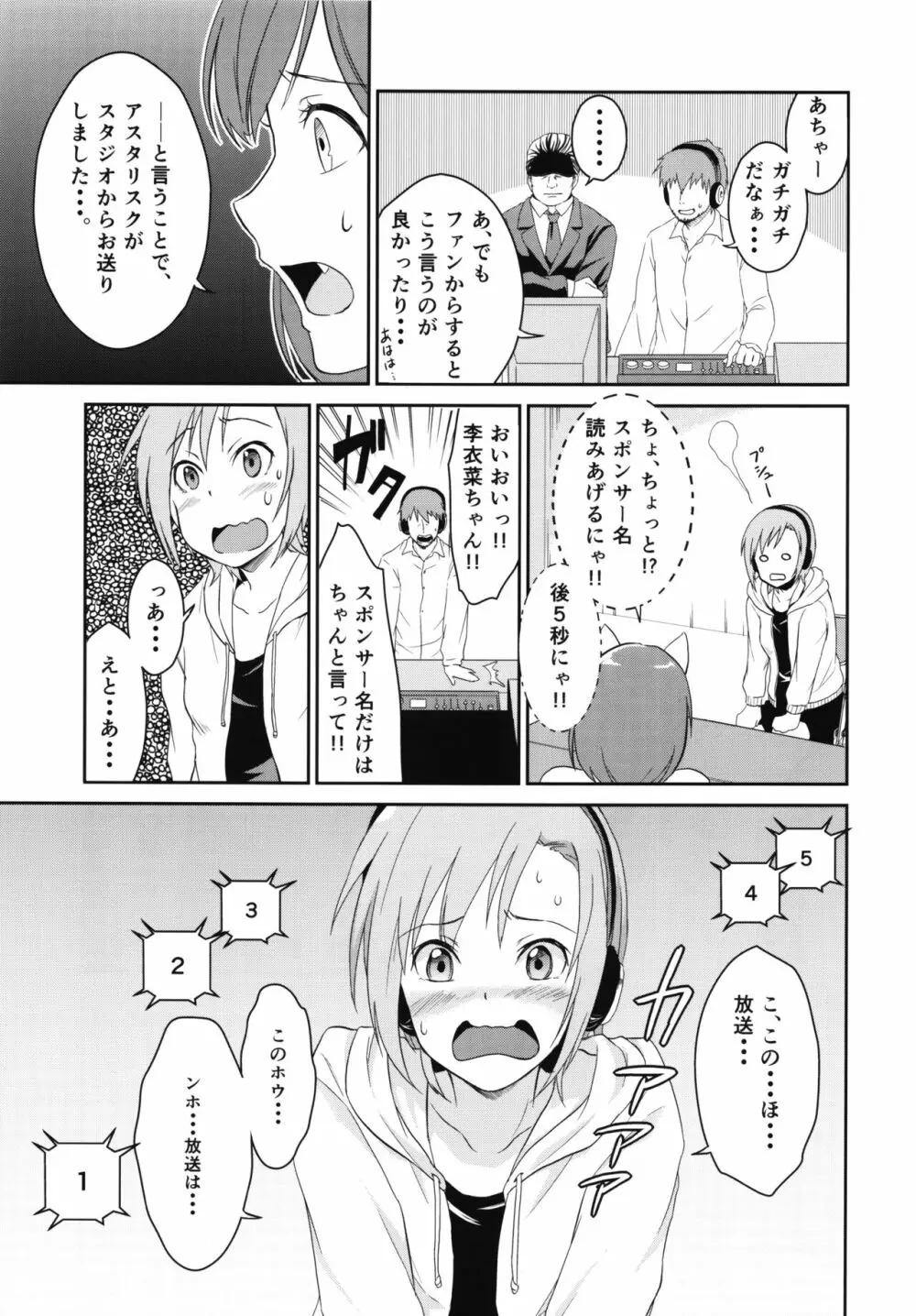 にゃんにゃんするから許してにゃん Page.6