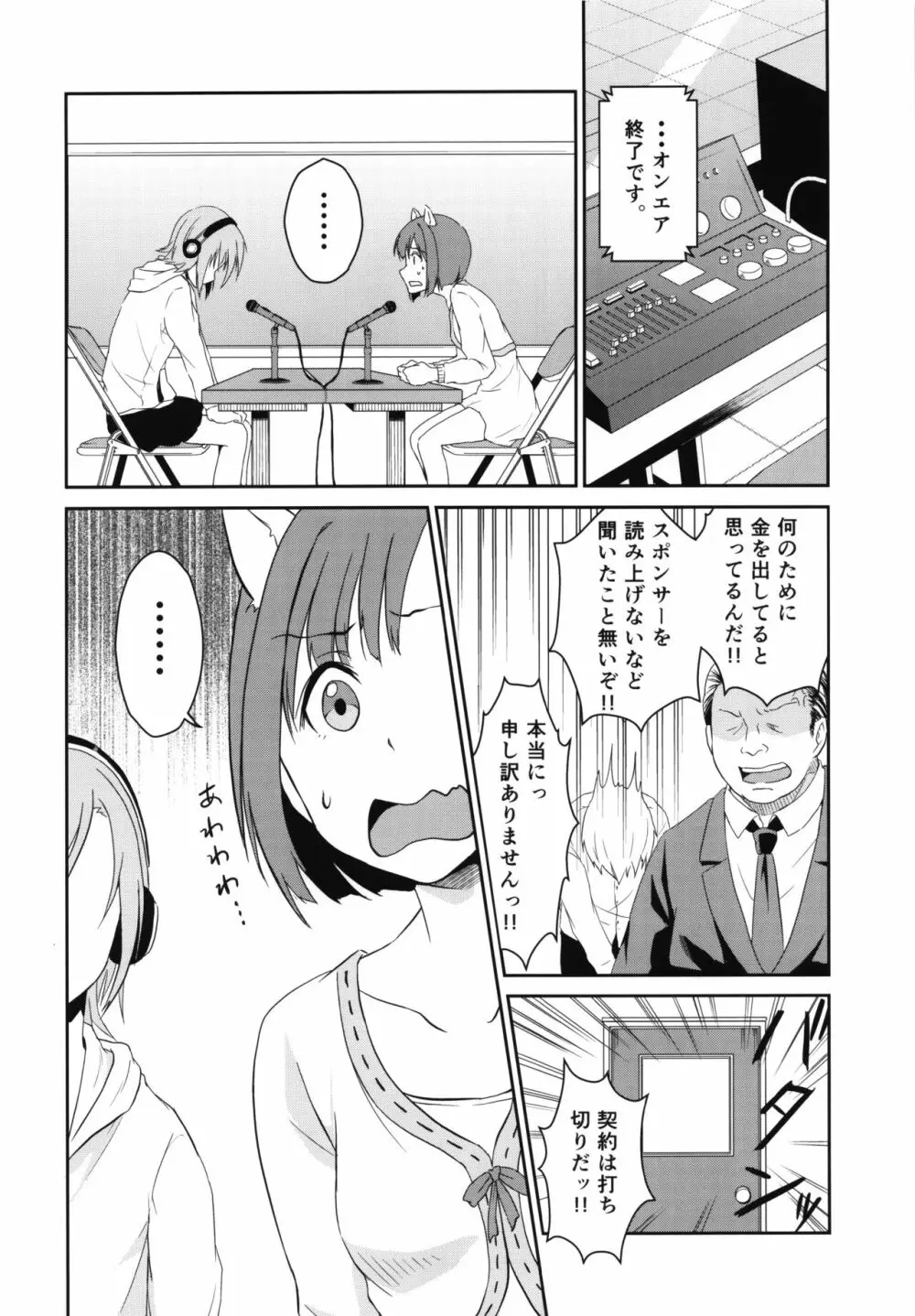 にゃんにゃんするから許してにゃん Page.7