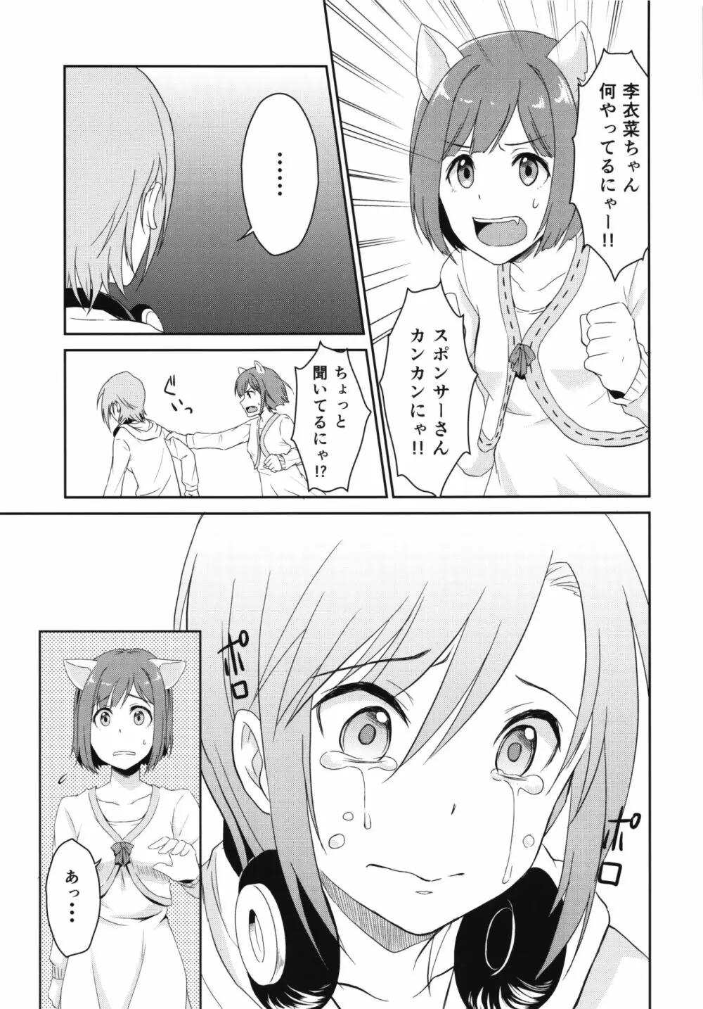 にゃんにゃんするから許してにゃん Page.8