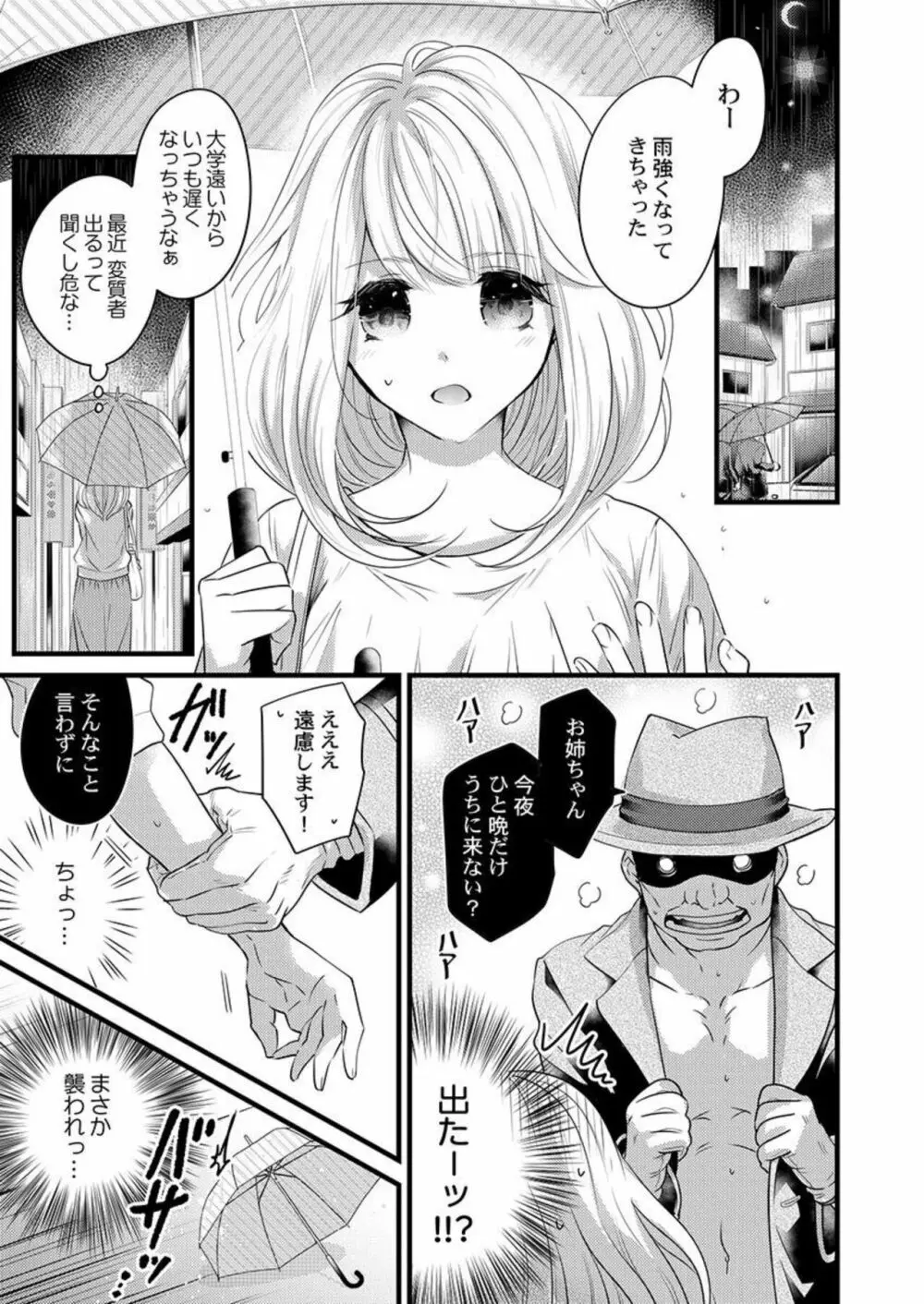 イチャイチャしようよ、クマ系彼氏くん。1 Page.3