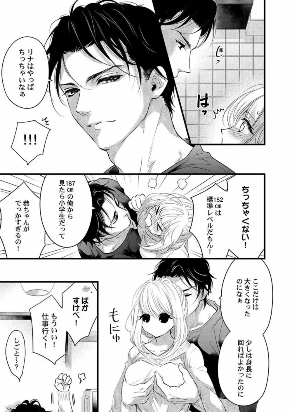 イチャイチャしようよ、クマ系彼氏くん。1 Page.7