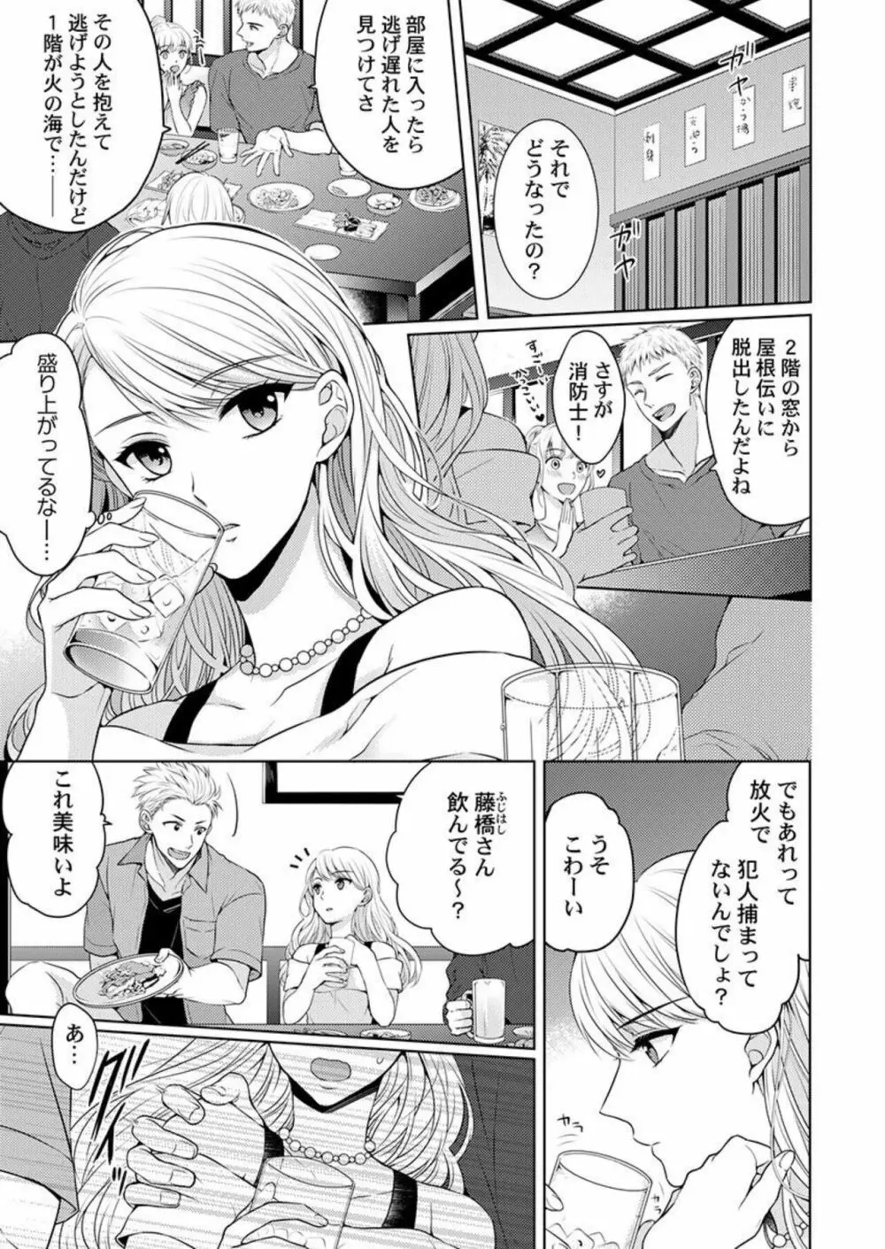 指先から本気の熱情～チャラ男消防士はまっすぐな目で私を抱いた～ 1 Page.3