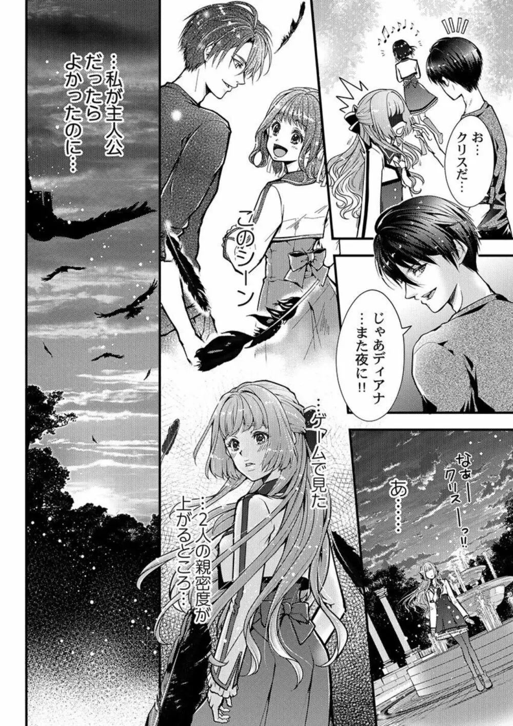 転生初夜からむさぼりエッチ～王子の本命は悪役令嬢 1 Page.10