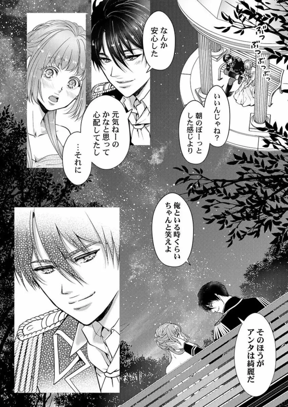 転生初夜からむさぼりエッチ～王子の本命は悪役令嬢 1 Page.16