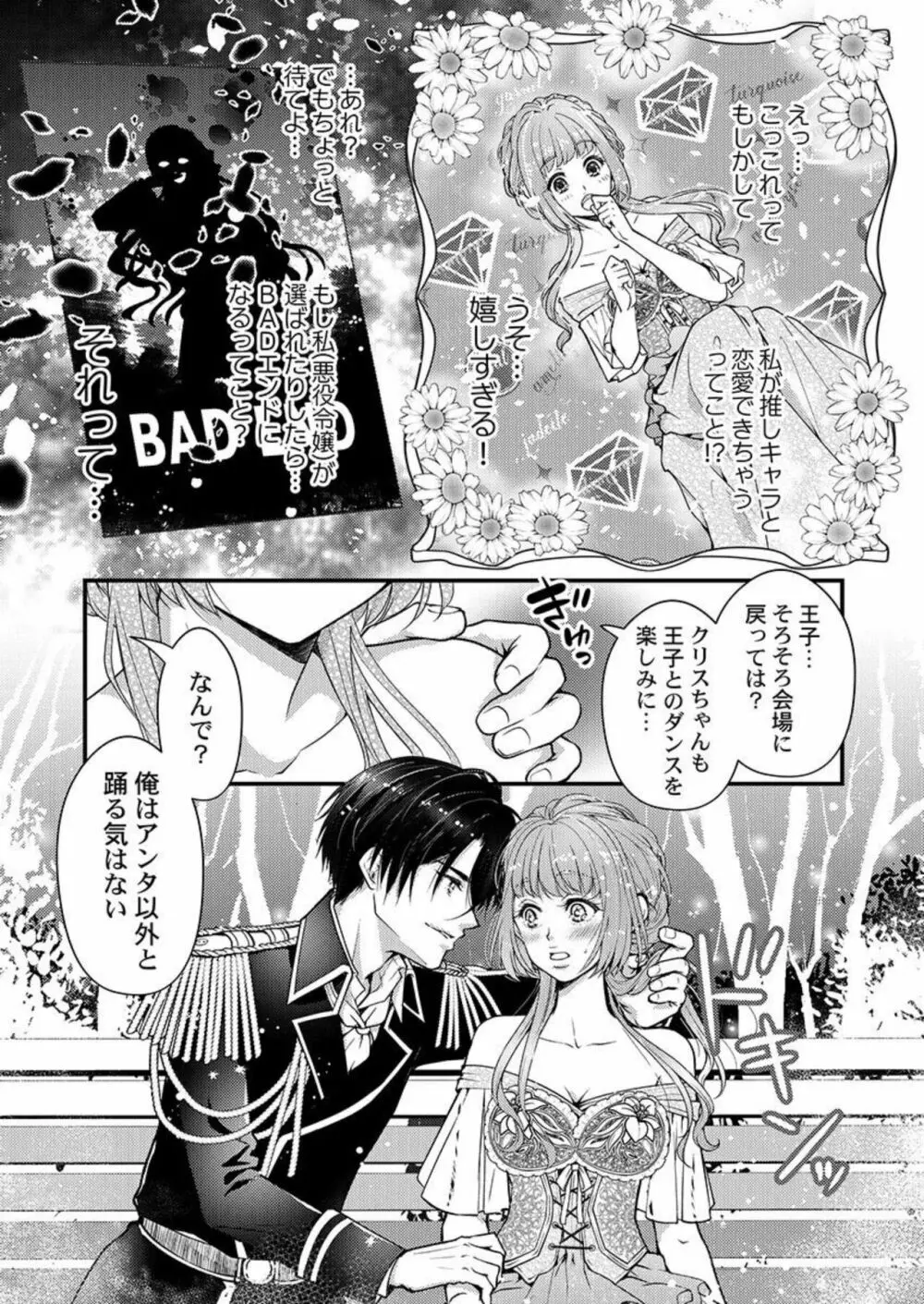 転生初夜からむさぼりエッチ～王子の本命は悪役令嬢 1 Page.17