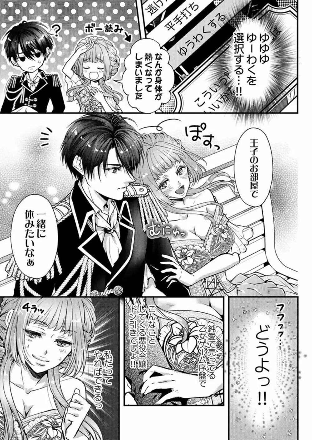 転生初夜からむさぼりエッチ～王子の本命は悪役令嬢 1 Page.19