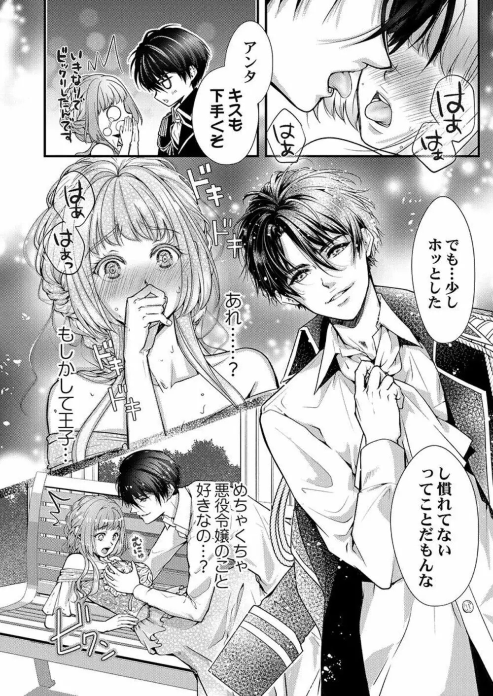 転生初夜からむさぼりエッチ～王子の本命は悪役令嬢 1 Page.22