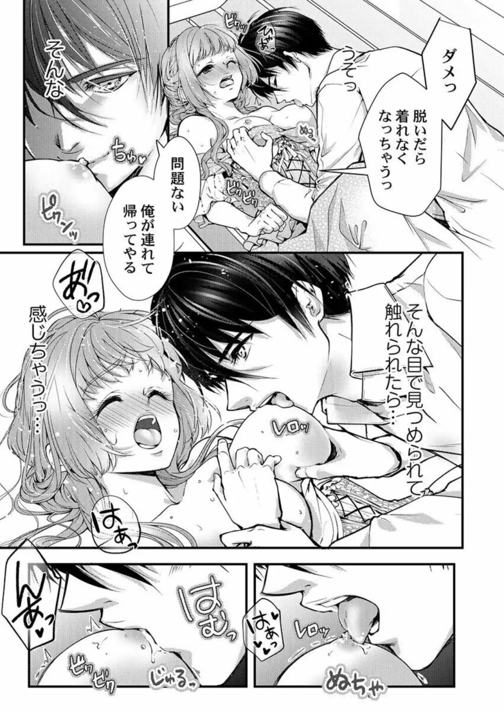 転生初夜からむさぼりエッチ～王子の本命は悪役令嬢 1 Page.23