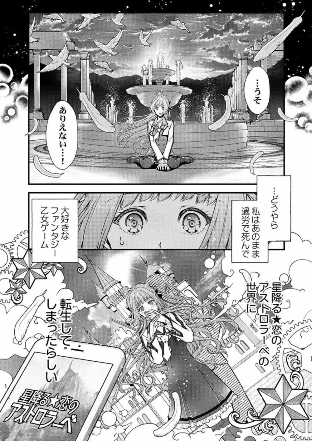 転生初夜からむさぼりエッチ～王子の本命は悪役令嬢 1 Page.4