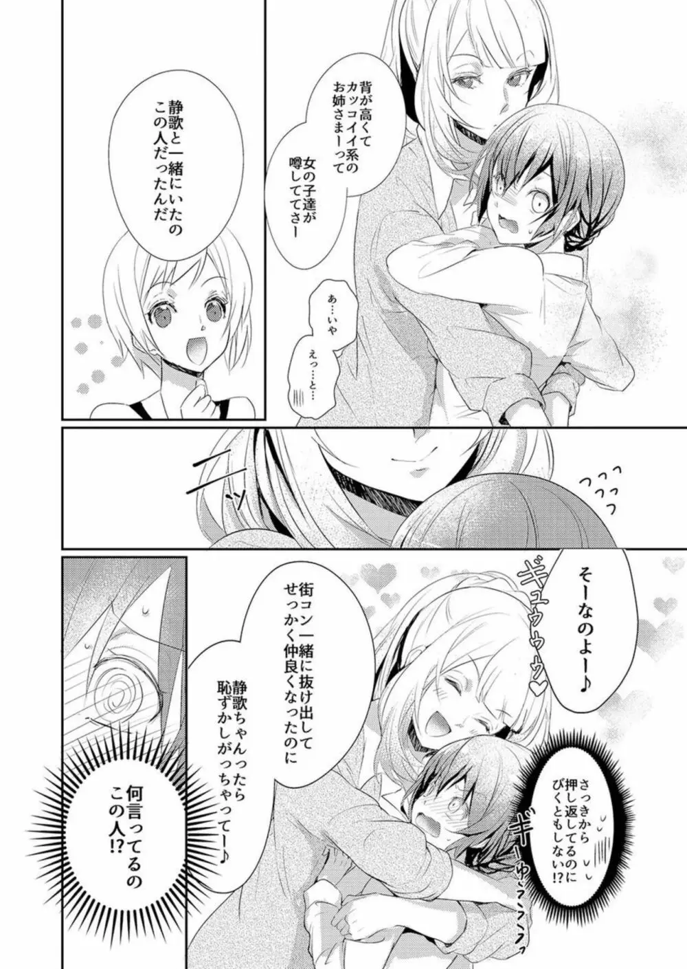 スカートの中はケダモノでした。 1 Page.20