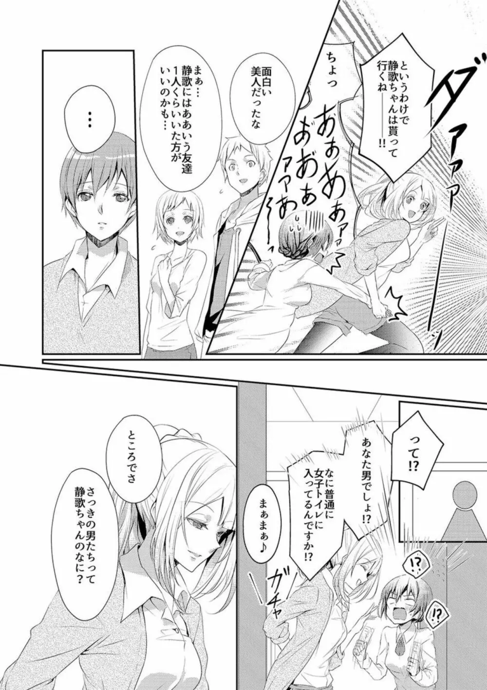 スカートの中はケダモノでした。 1 Page.22