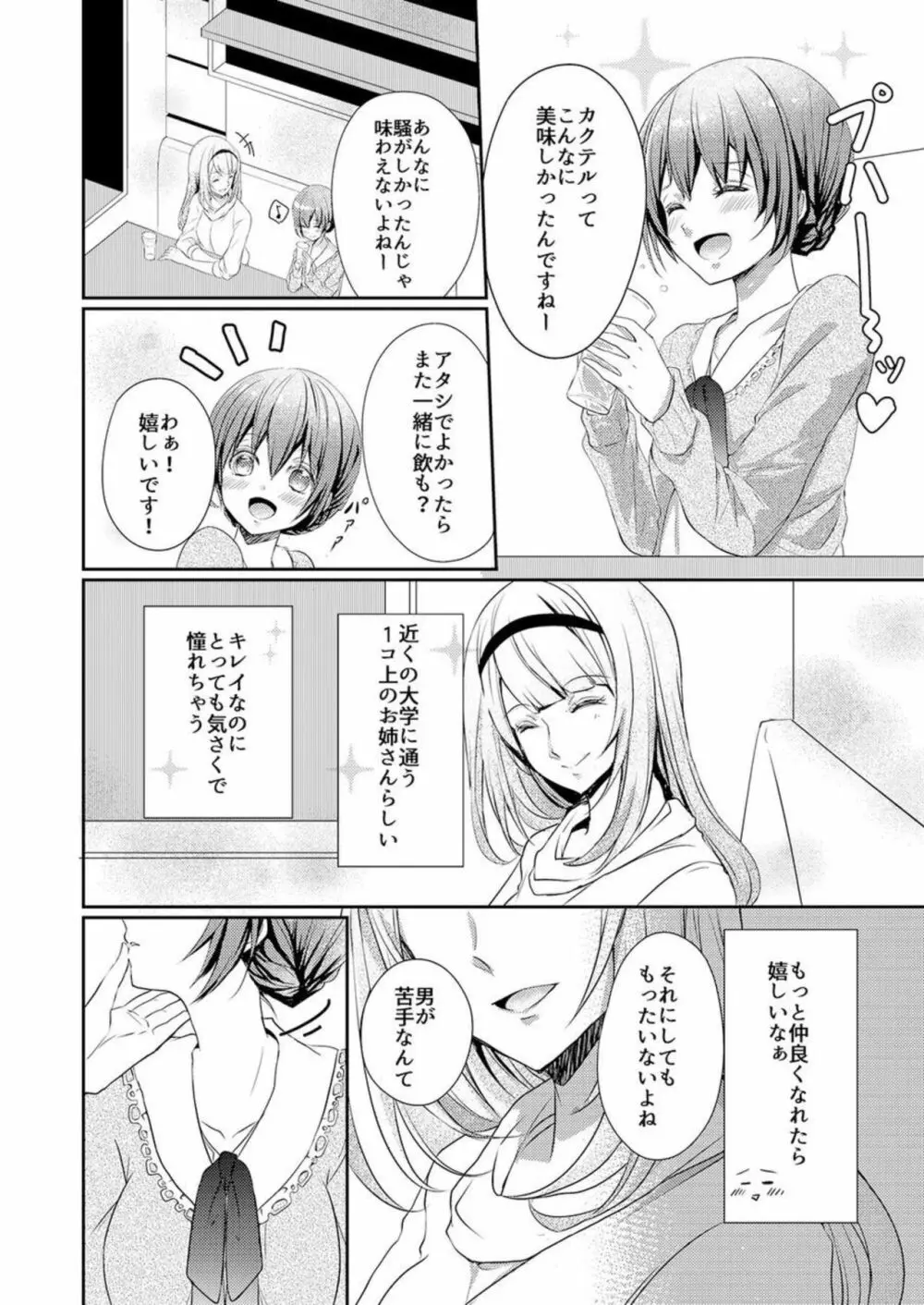 スカートの中はケダモノでした。 1 Page.6