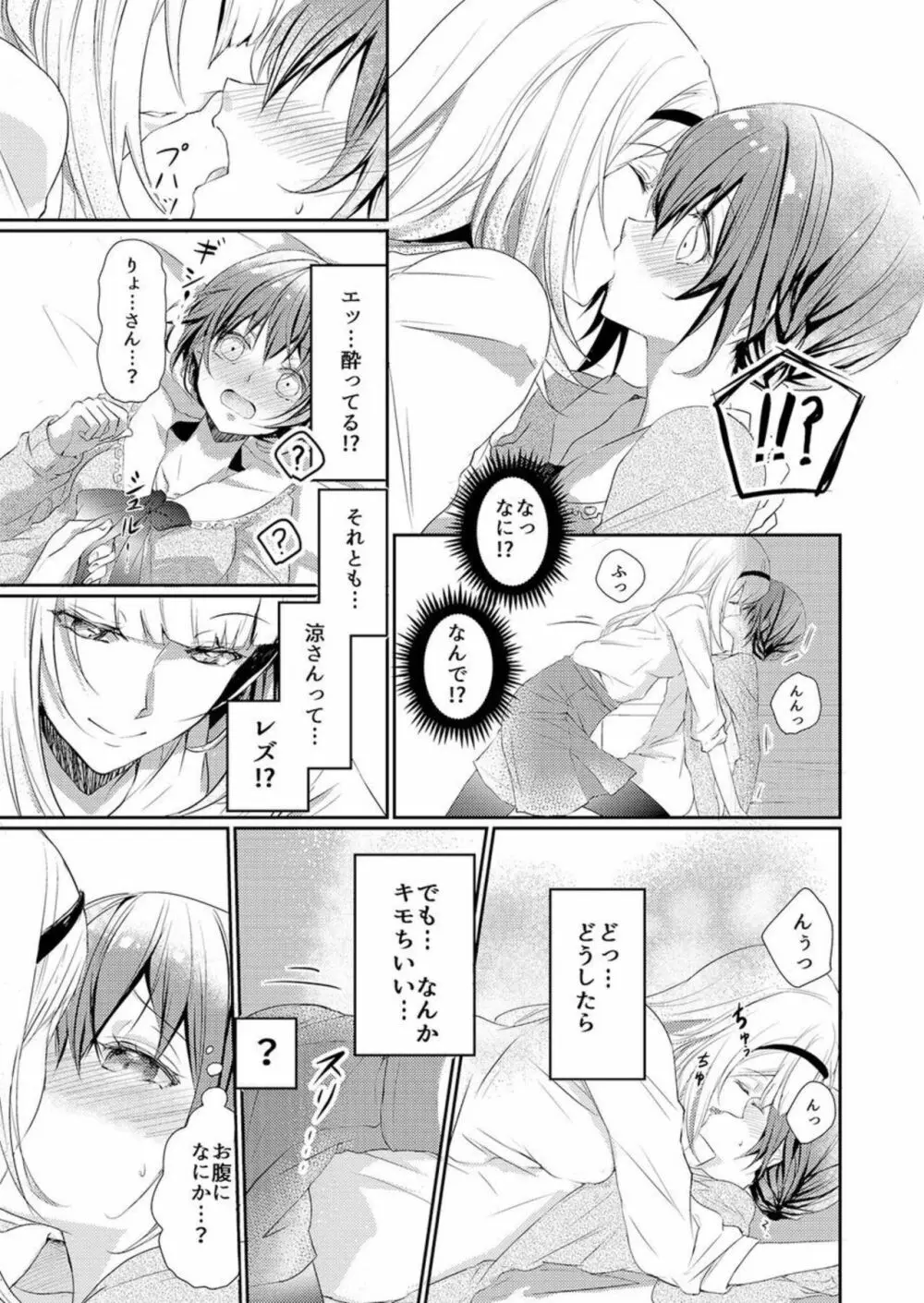 スカートの中はケダモノでした。 1 Page.9