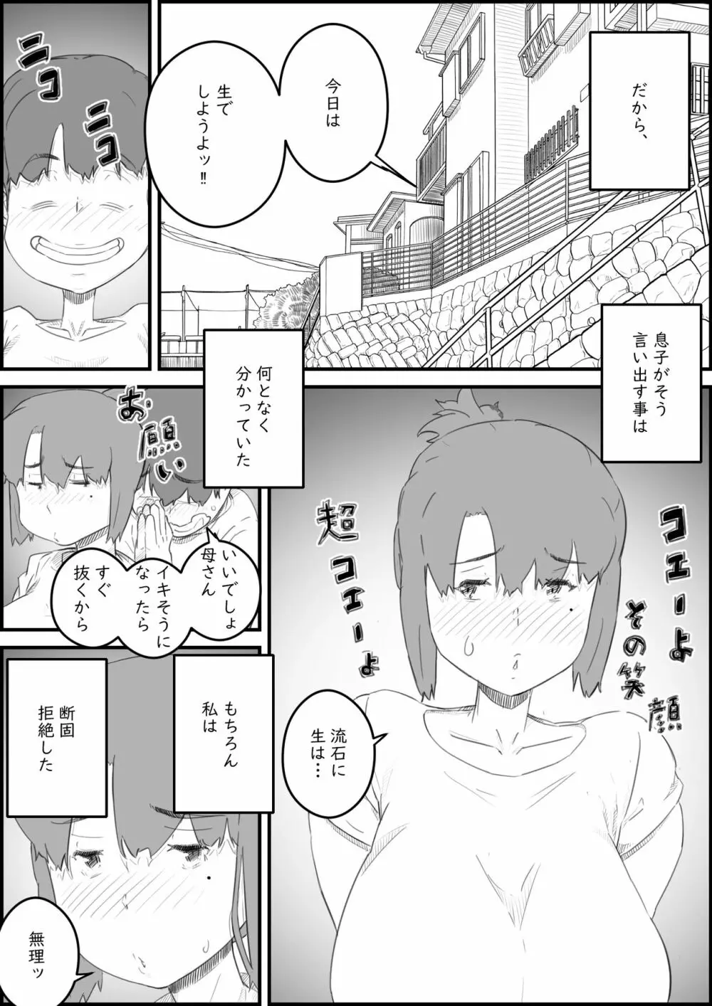 息子は、私と生でしたい！？ッ -息子と私の特別な関係- Page.10