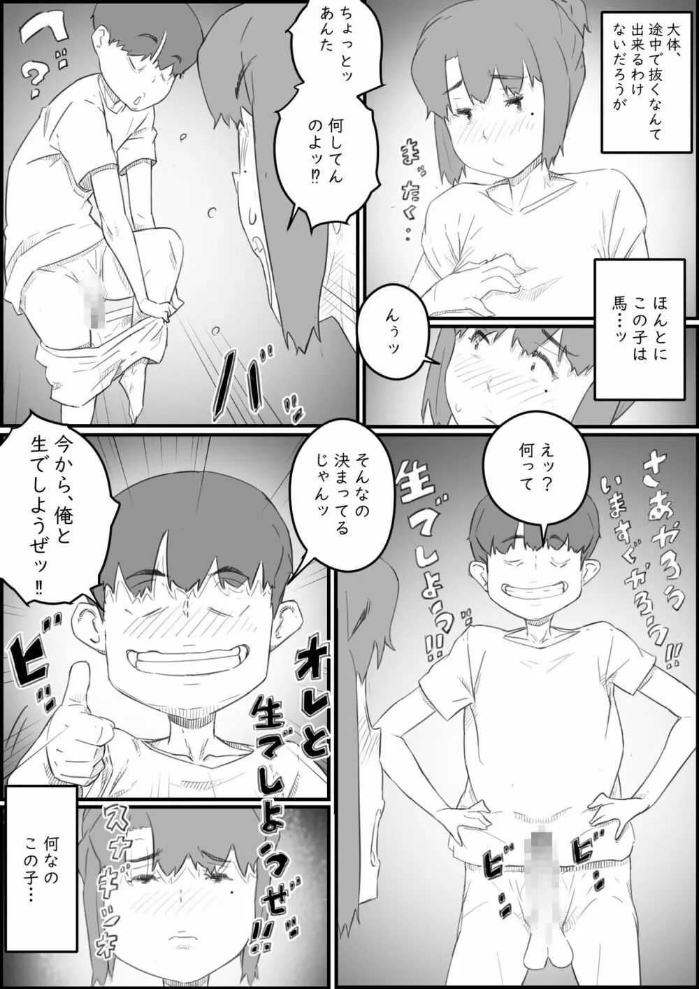 息子は、私と生でしたい！？ッ -息子と私の特別な関係- Page.11