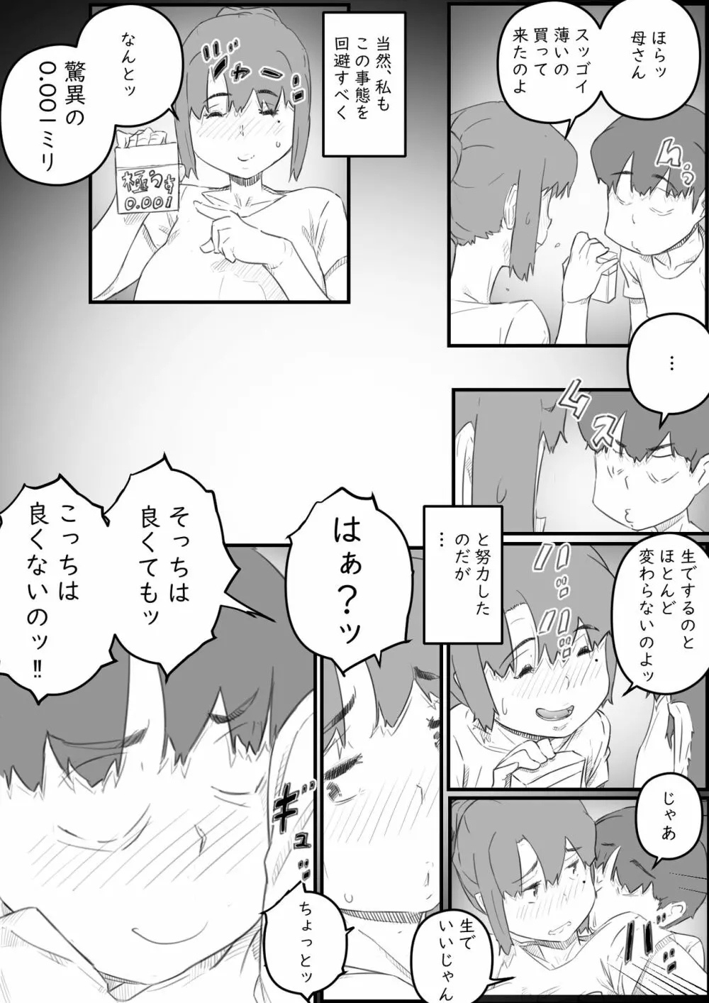 息子は、私と生でしたい！？ッ -息子と私の特別な関係- Page.13