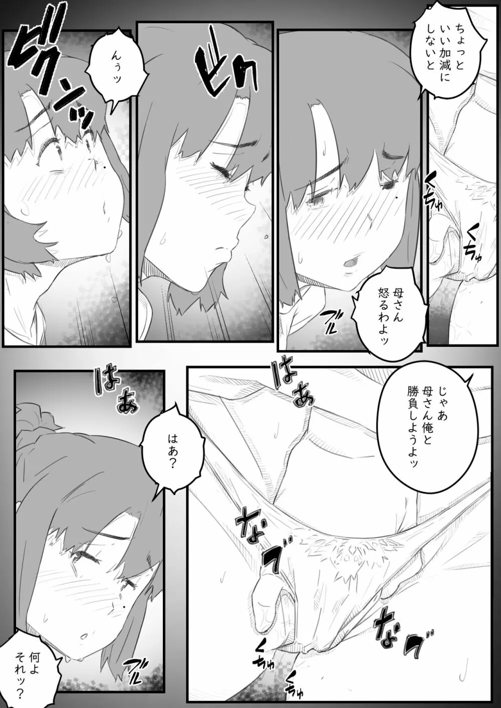 息子は、私と生でしたい！？ッ -息子と私の特別な関係- Page.15