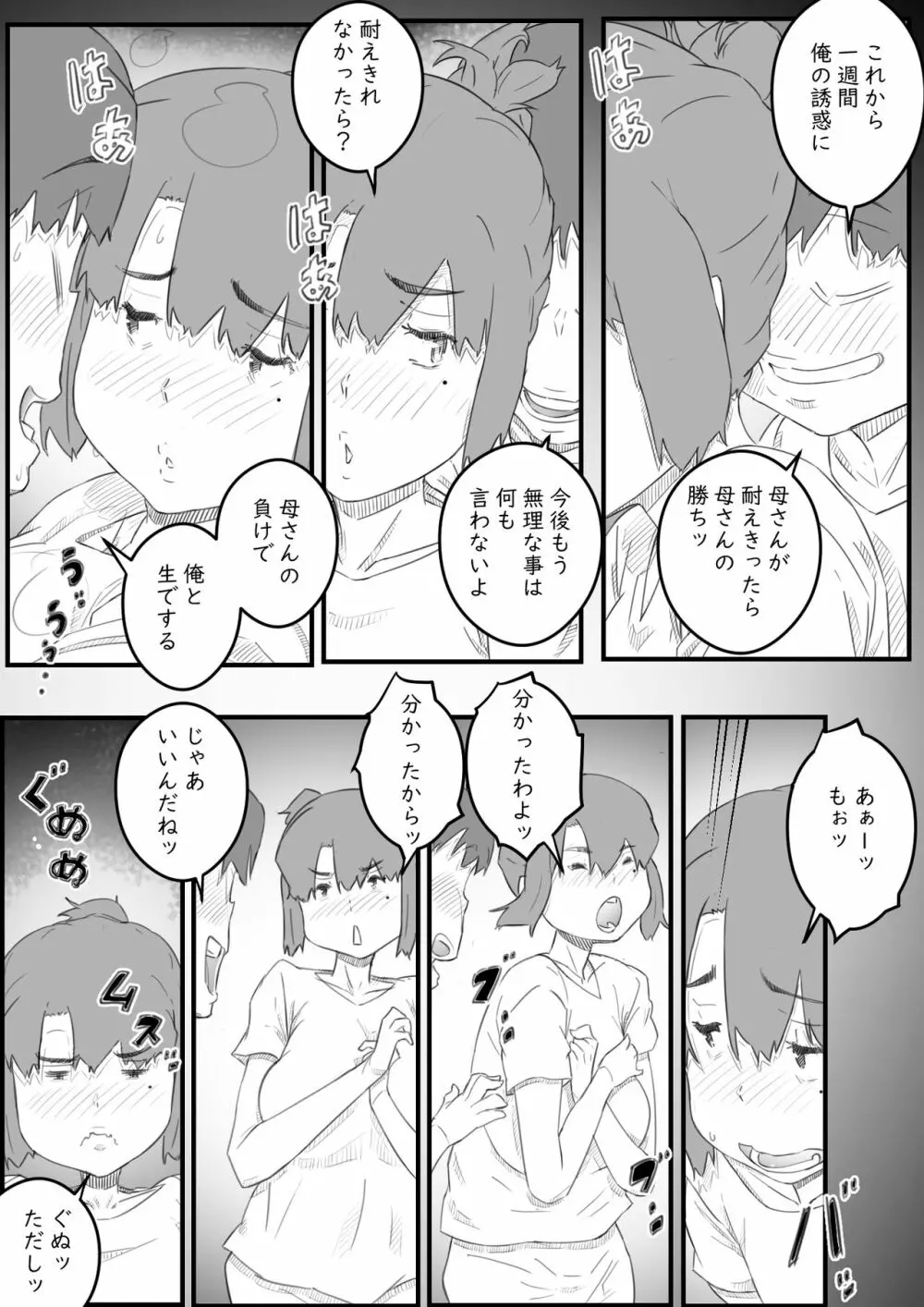 息子は、私と生でしたい！？ッ -息子と私の特別な関係- Page.16