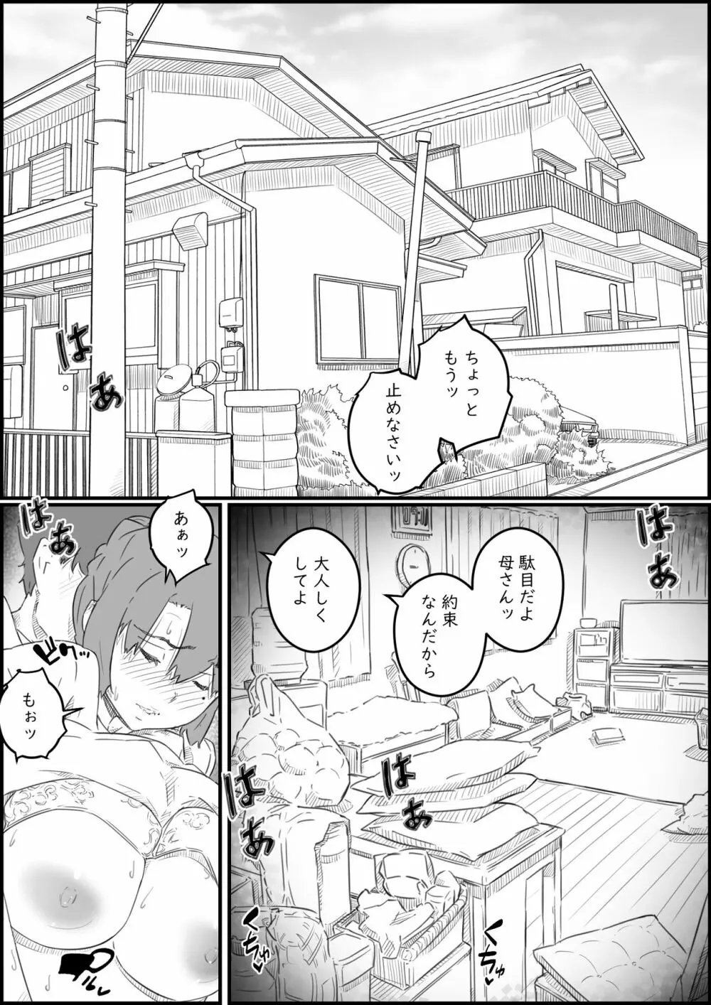 息子は、私と生でしたい！？ッ -息子と私の特別な関係- Page.18