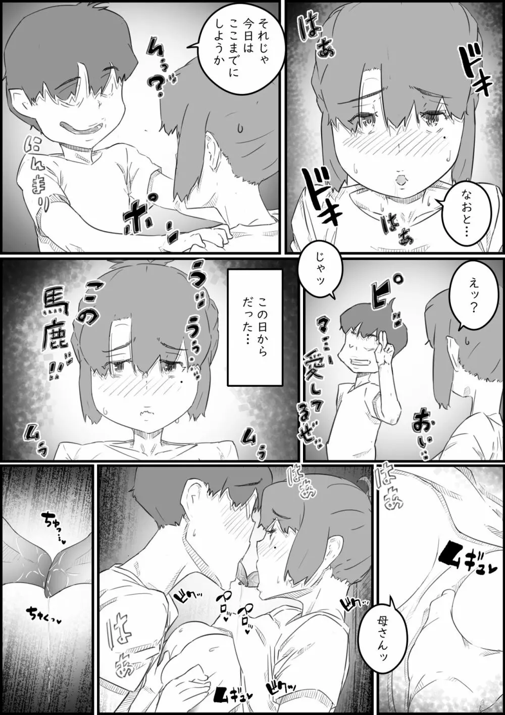 息子は、私と生でしたい！？ッ -息子と私の特別な関係- Page.22