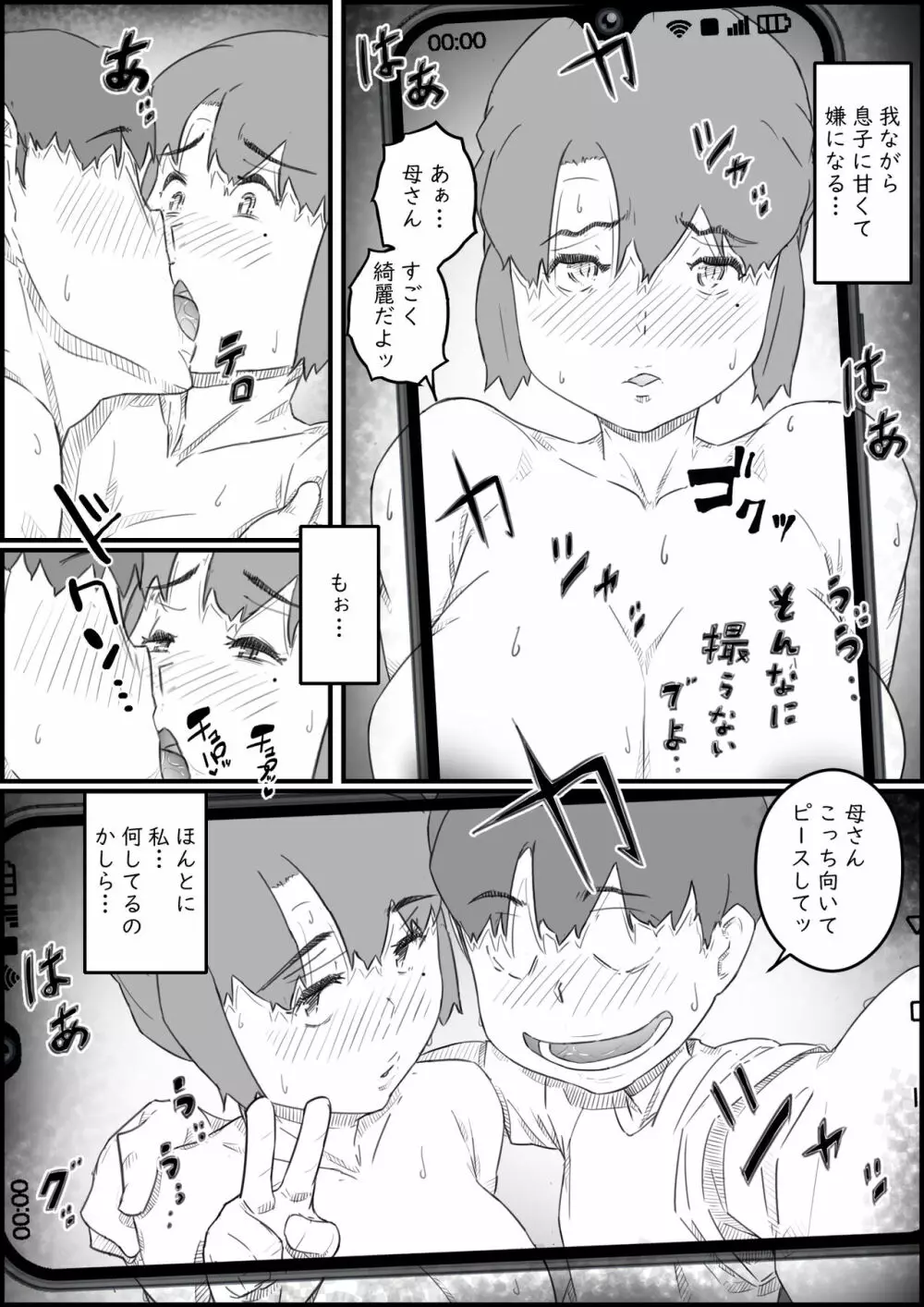 息子は、私と生でしたい！？ッ -息子と私の特別な関係- Page.32