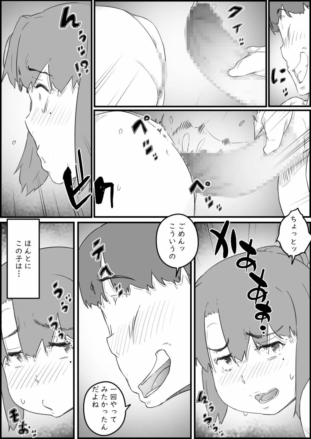 息子は、私と生でしたい！？ッ -息子と私の特別な関係- Page.39